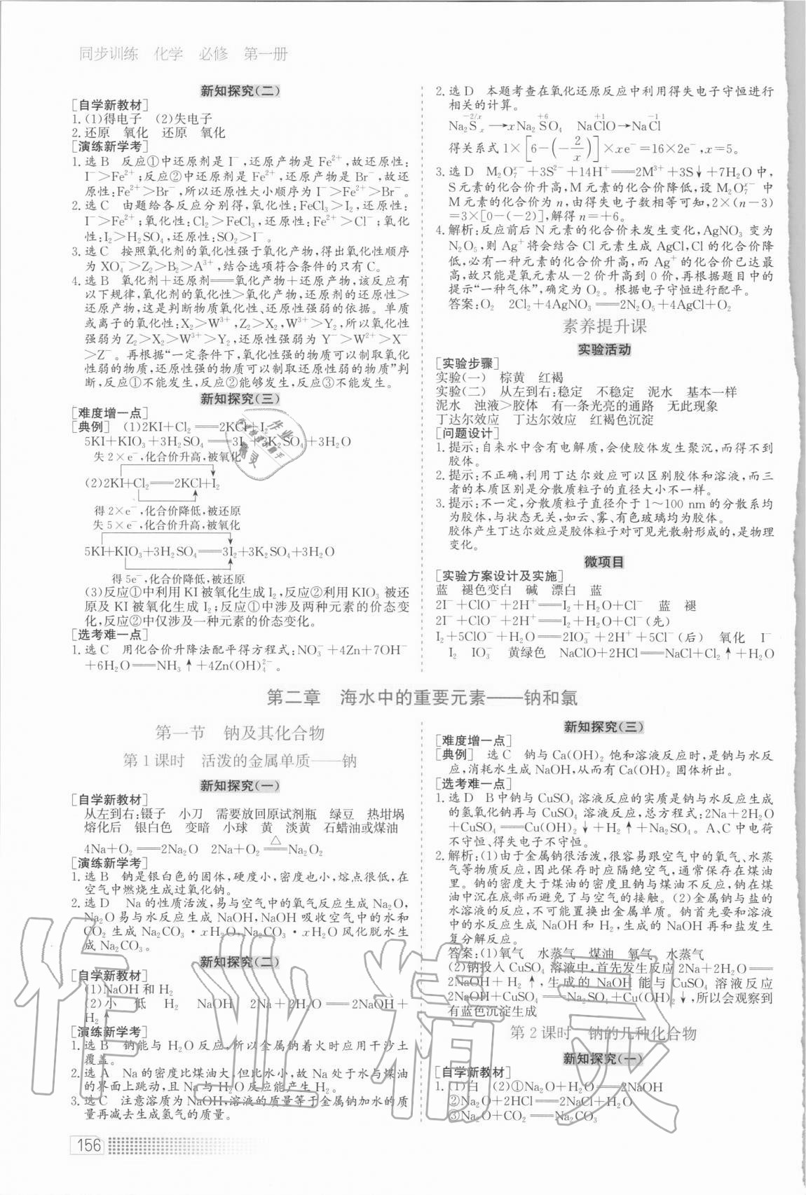 2020年同步訓(xùn)練化學(xué)必修第一冊人教版河北人民出版社 第4頁