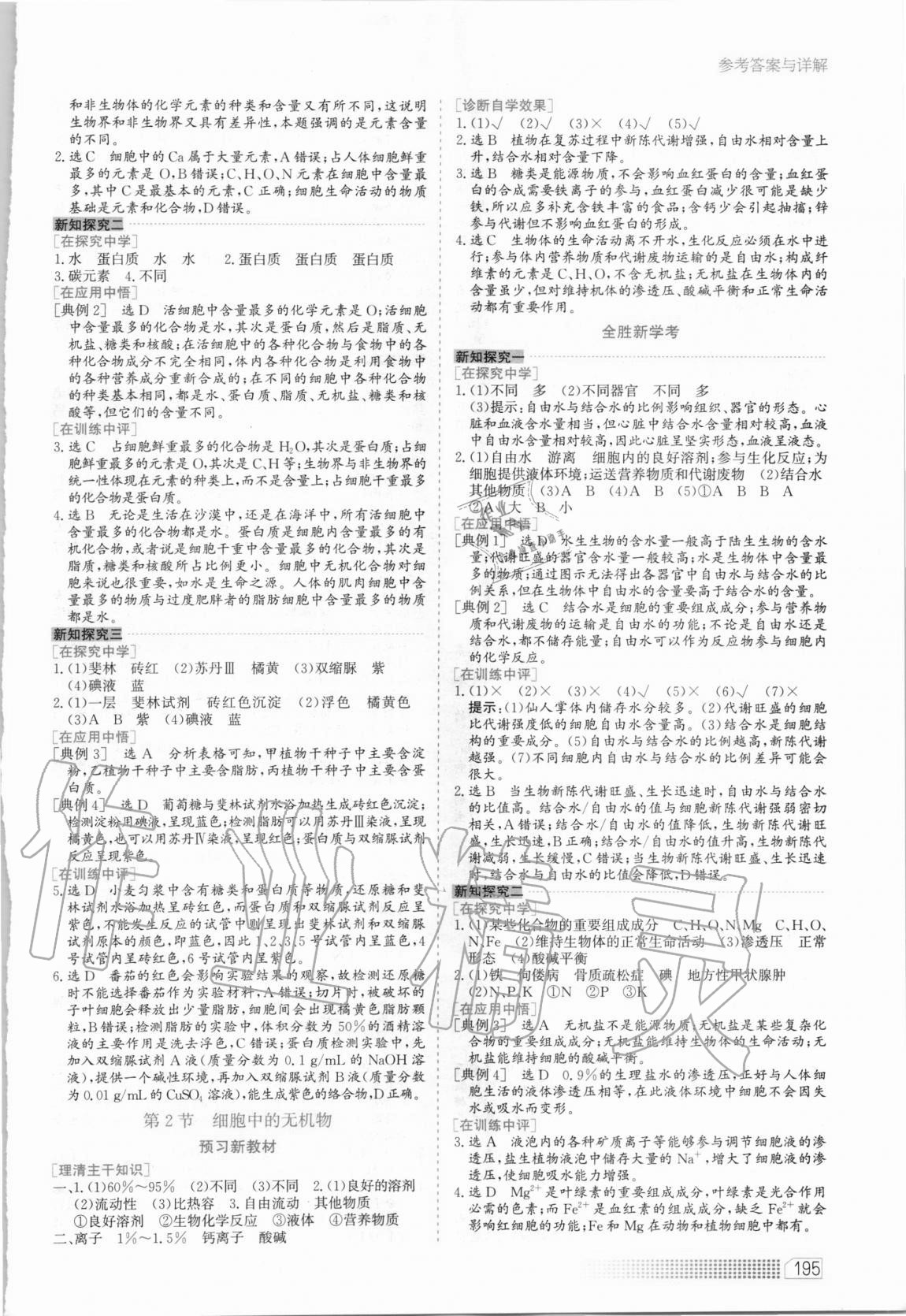 2020年同步訓(xùn)練高中生物必修1分子與細(xì)胞河北人民出版社 第3頁