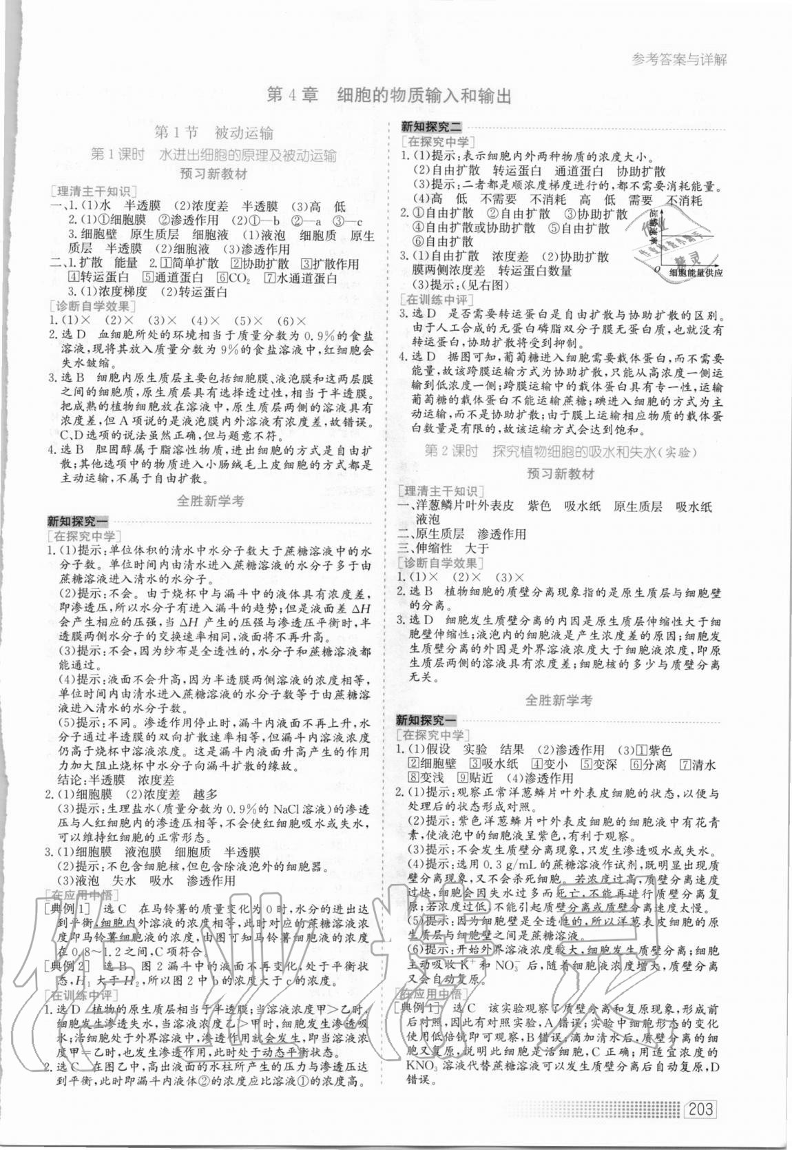 2020年同步訓練高中生物必修1分子與細胞河北人民出版社 第11頁