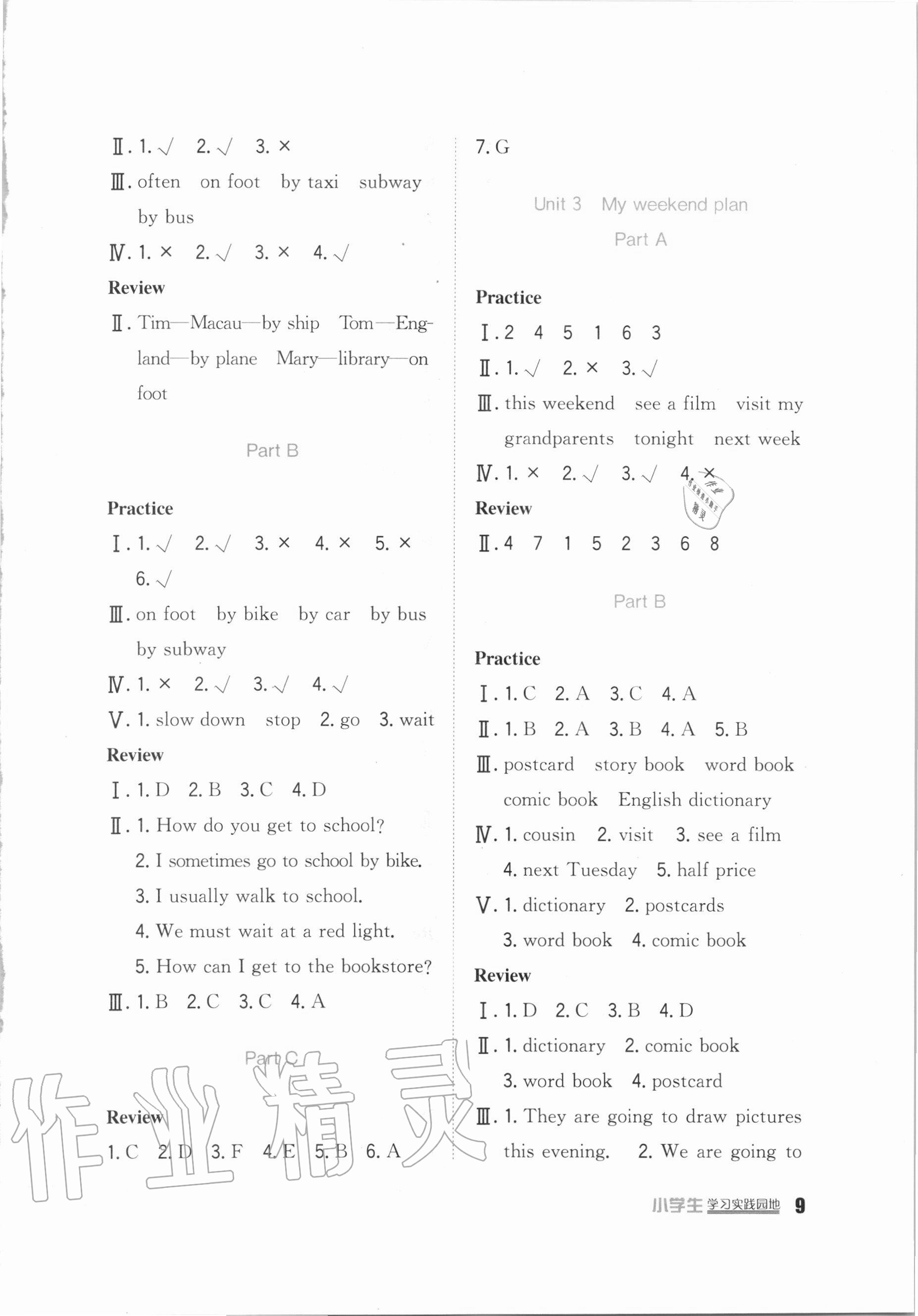 2020年小學(xué)生學(xué)習(xí)實(shí)踐園地六年級(jí)英語(yǔ)上冊(cè)人教版 第2頁(yè)