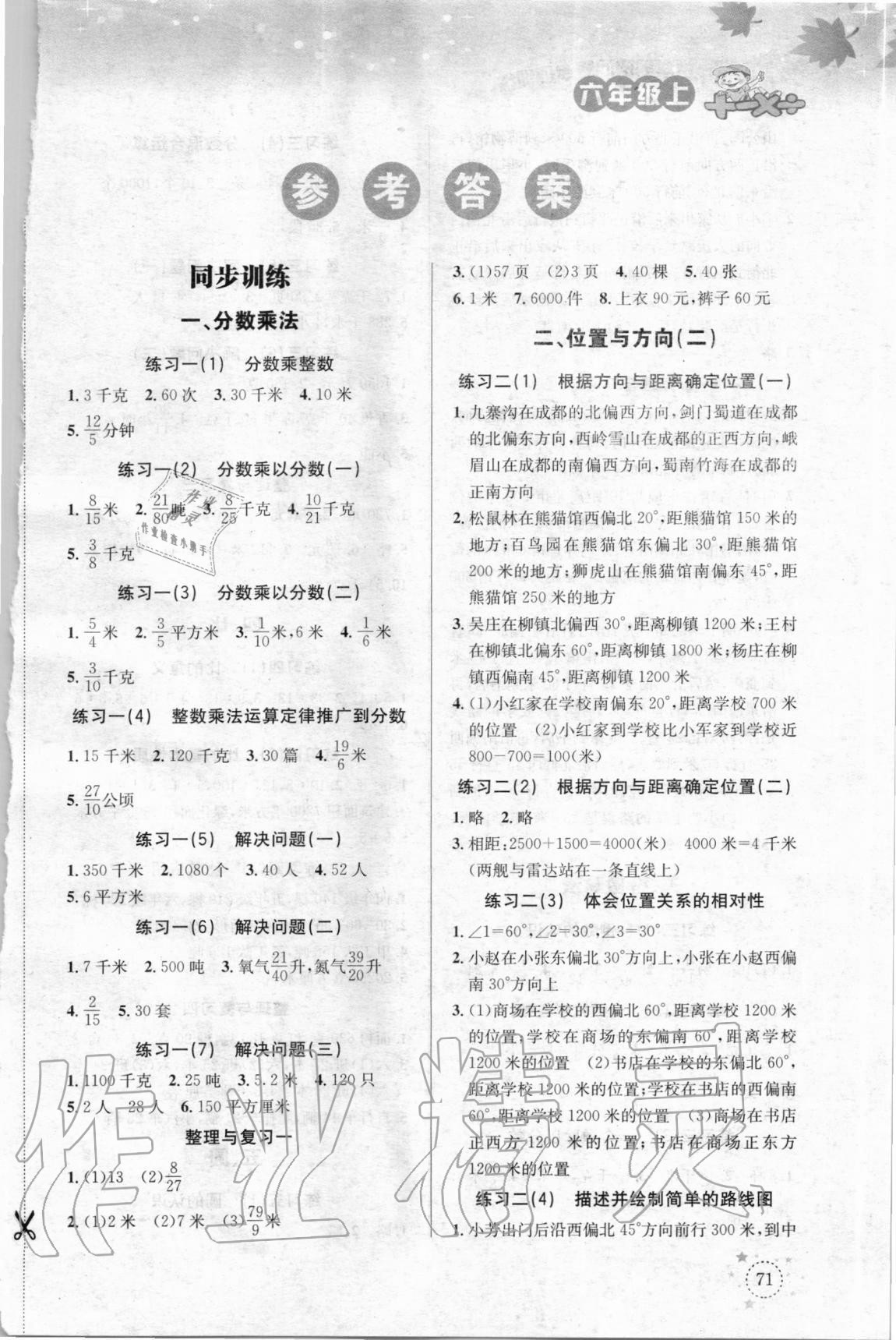 2020年小學(xué)數(shù)學(xué)解決問題專項訓(xùn)練六年級上冊人教版 第1頁