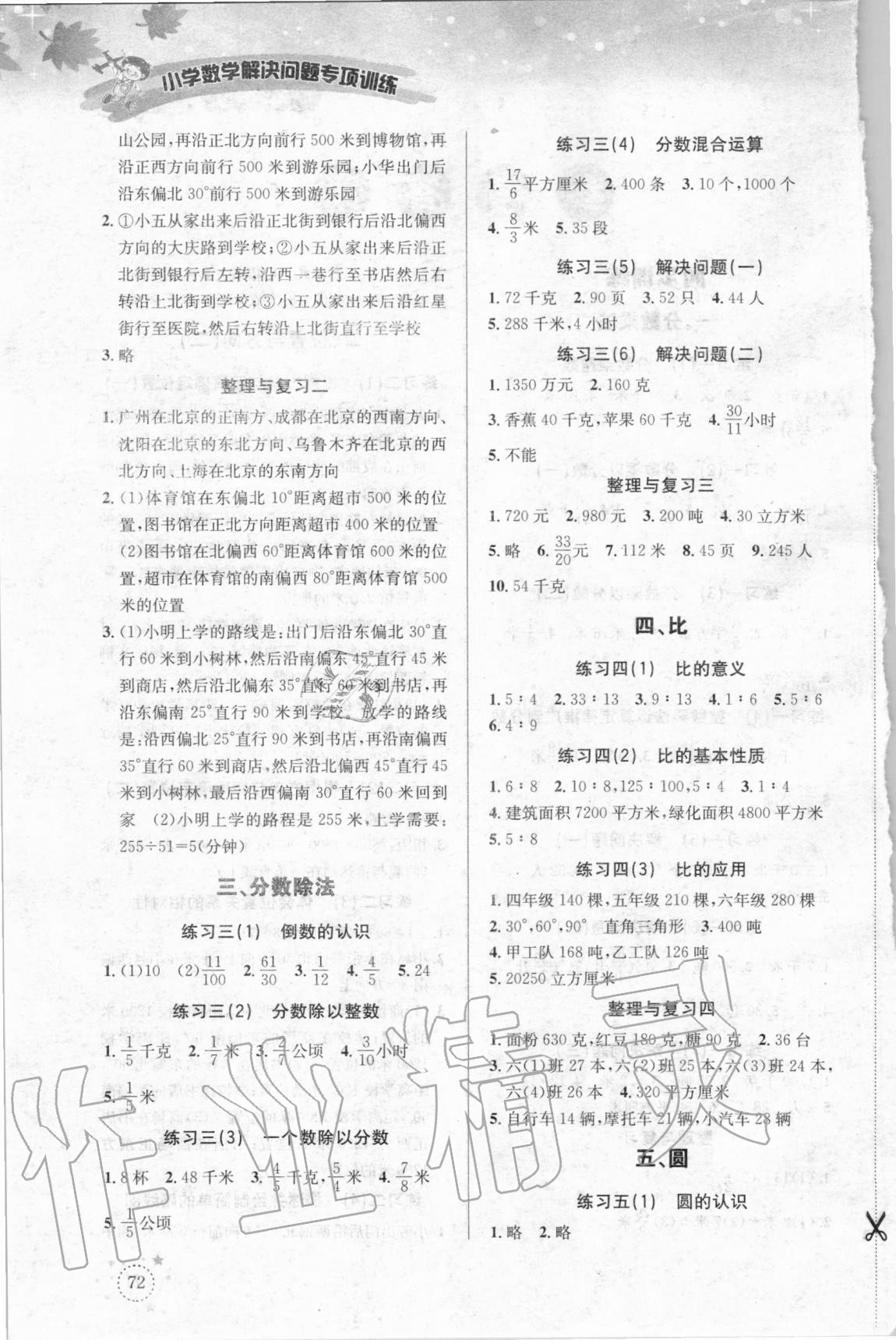 2020年小學(xué)數(shù)學(xué)解決問題專項訓(xùn)練六年級上冊人教版 第2頁