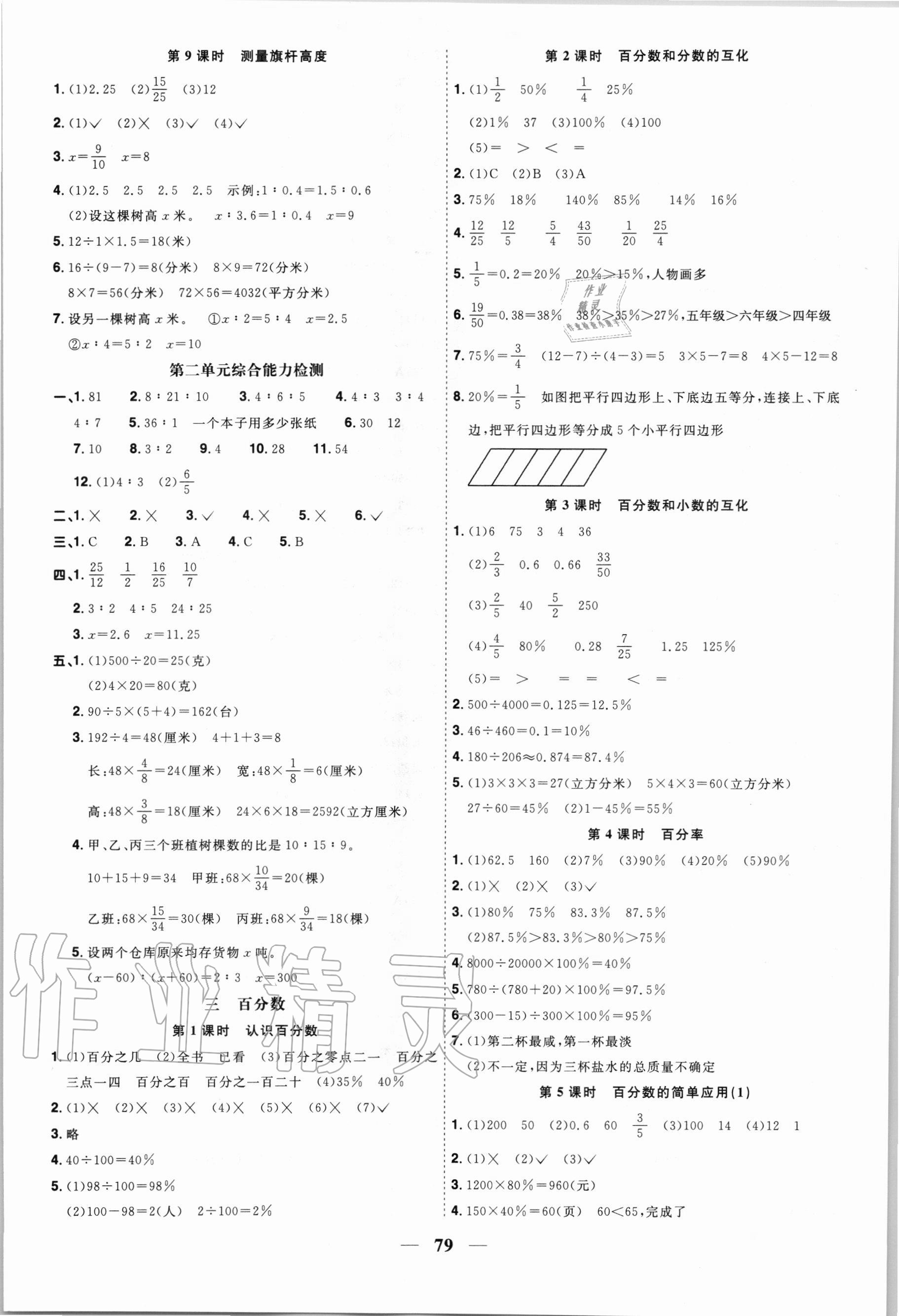 2020年陽光同學(xué)課時優(yōu)化作業(yè)六年級數(shù)學(xué)上冊冀教版 第3頁