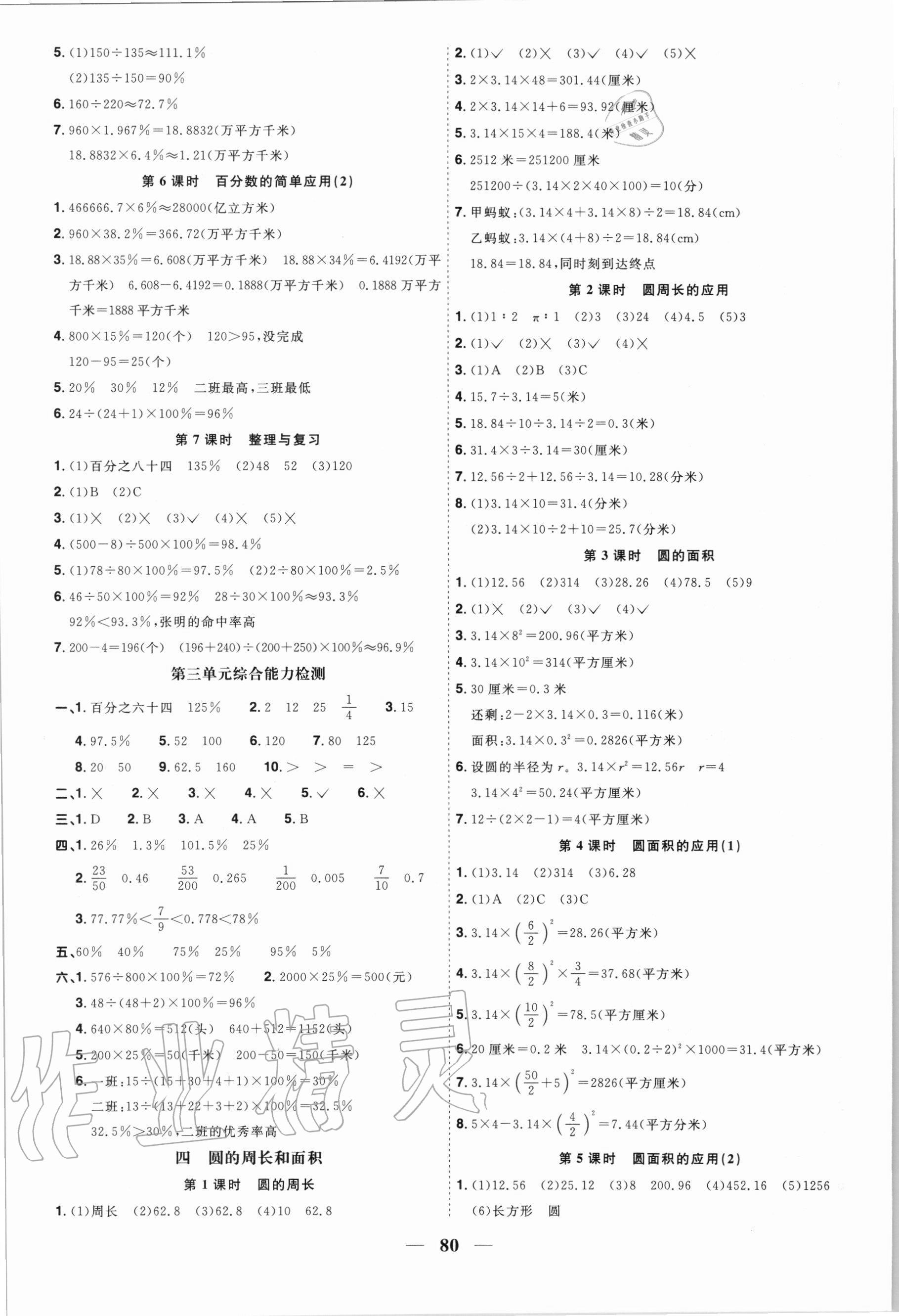 2020年陽光同學(xué)課時(shí)優(yōu)化作業(yè)六年級(jí)數(shù)學(xué)上冊(cè)冀教版 第4頁