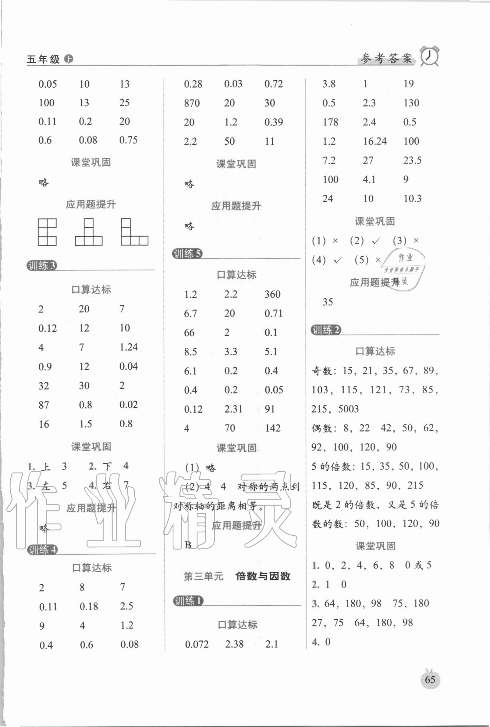 2020年小学数学口算达标天天练五年级上册北师大版进阶版 参考答案第3页