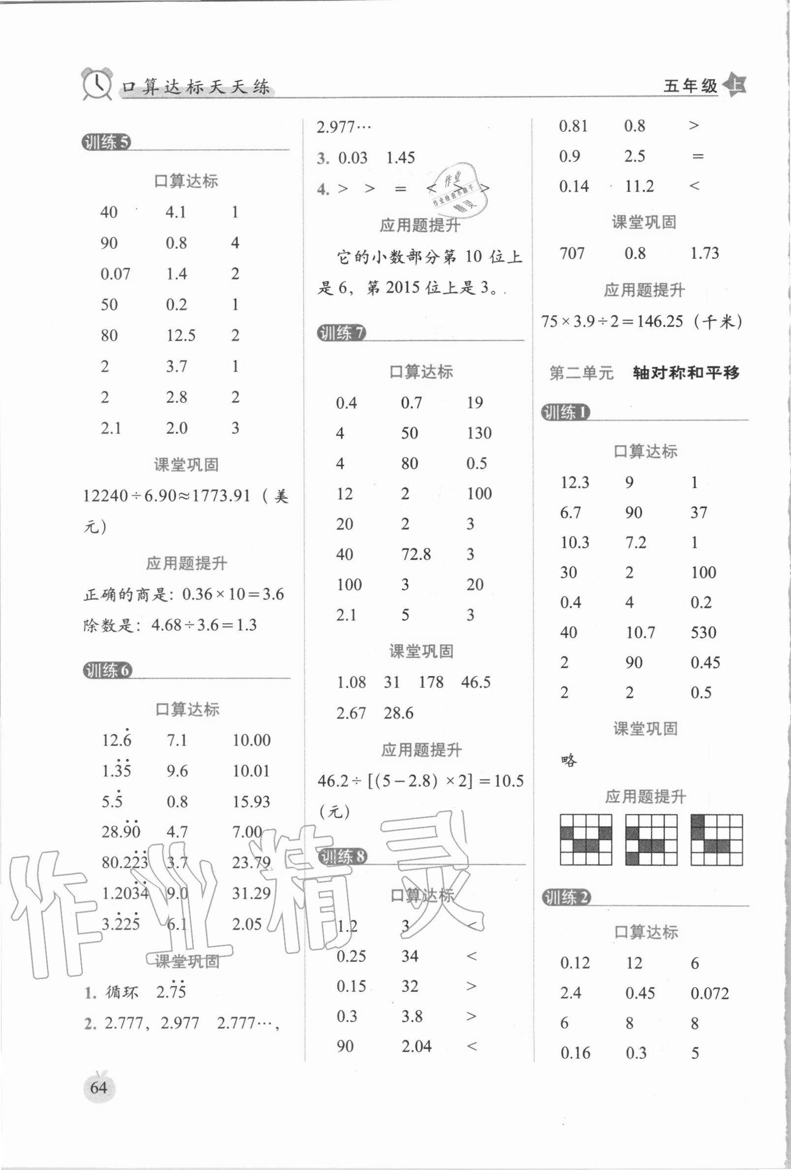 2020年小學(xué)數(shù)學(xué)口算達(dá)標(biāo)天天練五年級上冊北師大版進(jìn)階版 參考答案第2頁