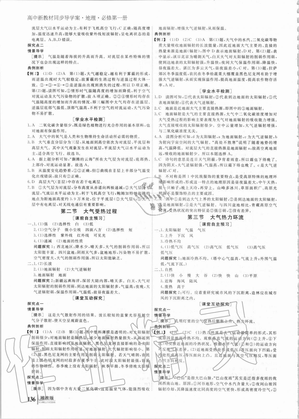 2020年與名師對話高中地理必修第一冊湘教版 參考答案第5頁