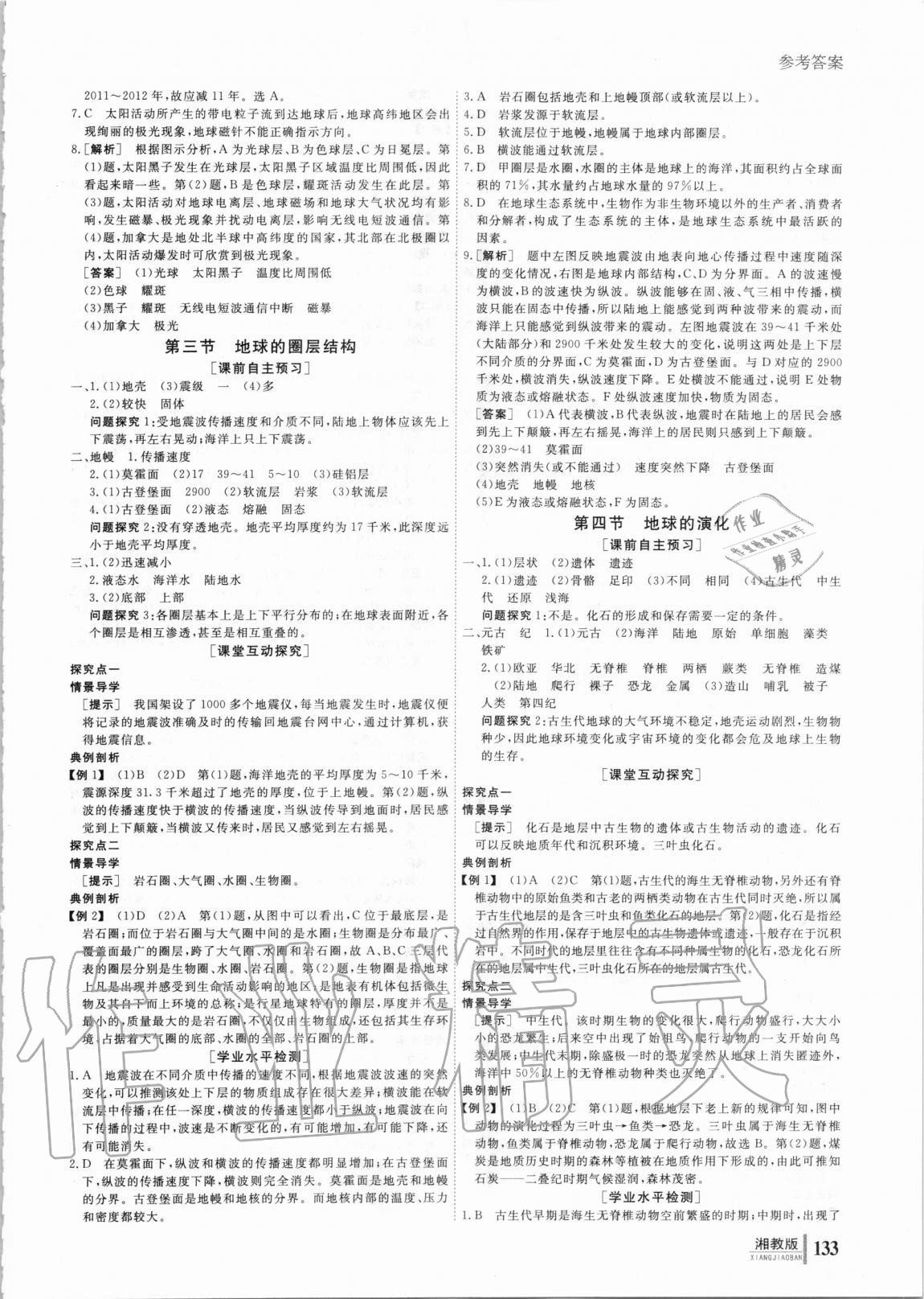 2020年與名師對話高中地理必修第一冊湘教版 參考答案第2頁