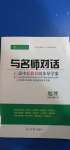 2020年與名師對話高中地理必修第一冊湘教版