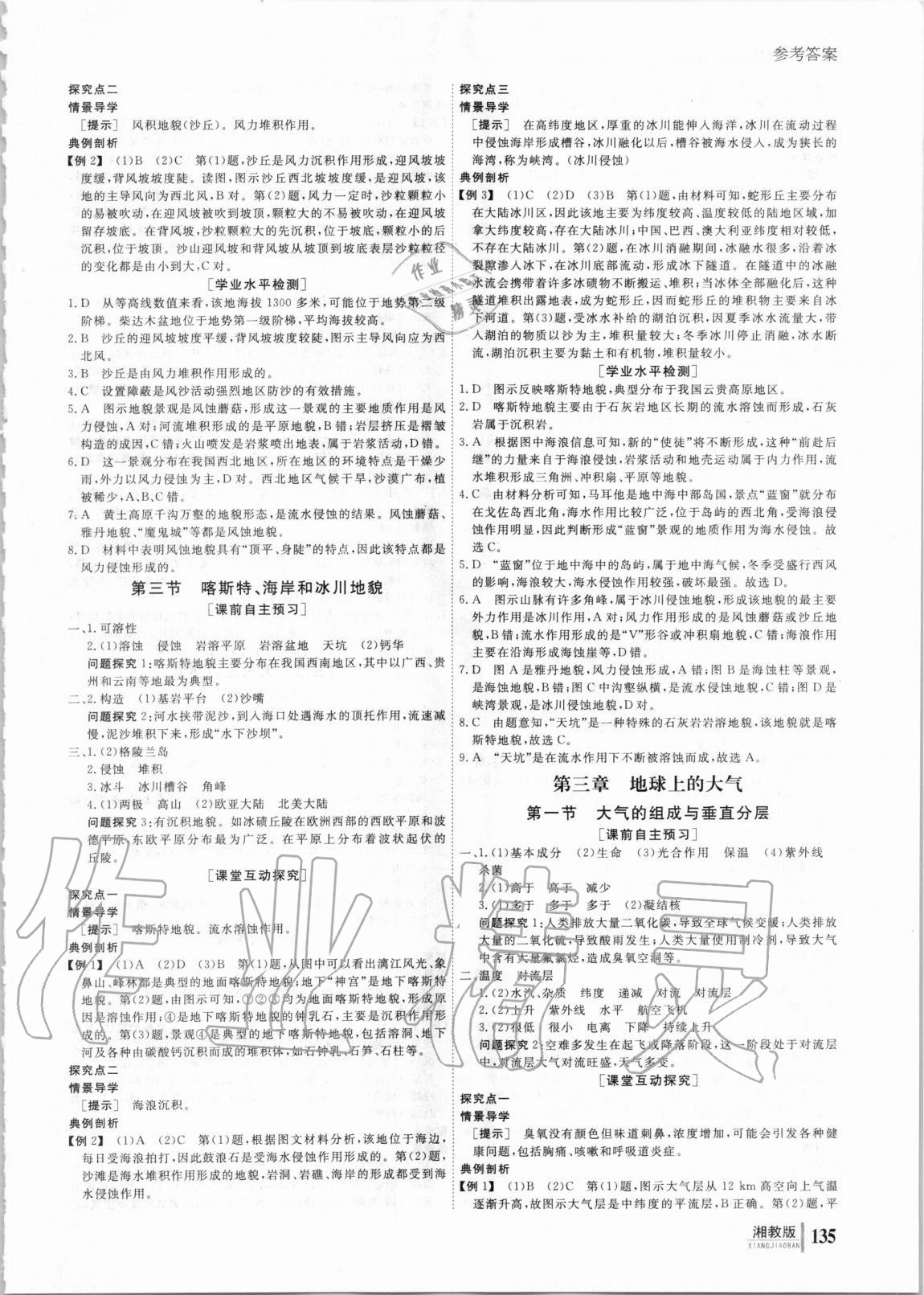 2020年與名師對(duì)話高中地理必修第一冊(cè)湘教版 參考答案第4頁