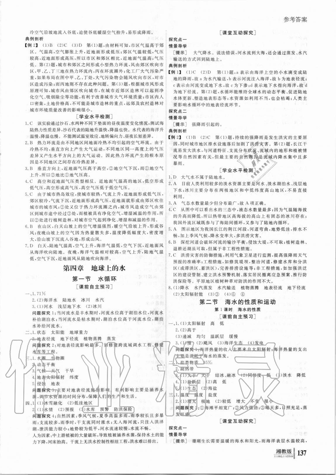 2020年與名師對話高中地理必修第一冊湘教版 參考答案第6頁