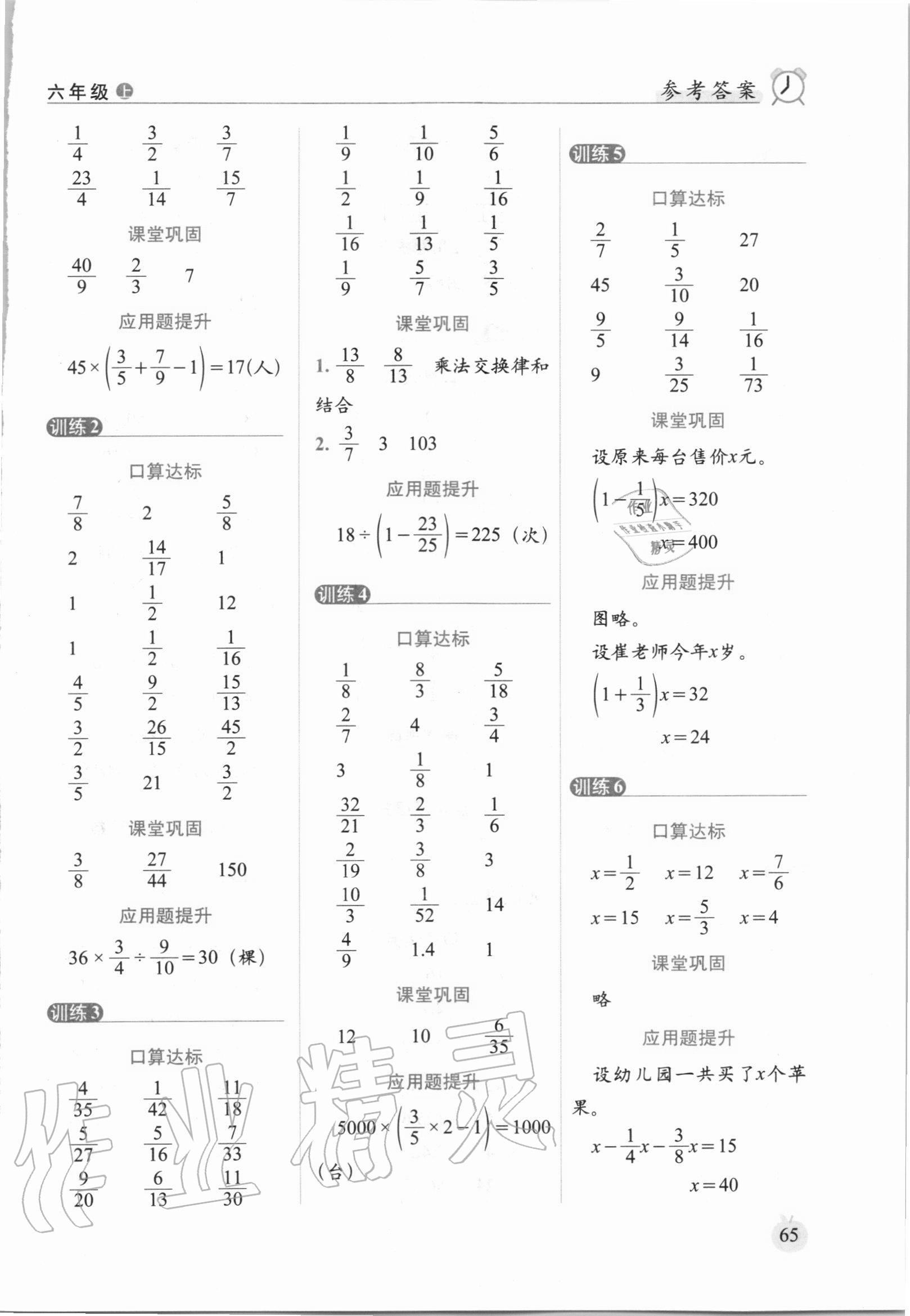 2020年小學(xué)數(shù)學(xué)口算達標(biāo)天天練六年級上冊北師大版進階版 參考答案第3頁