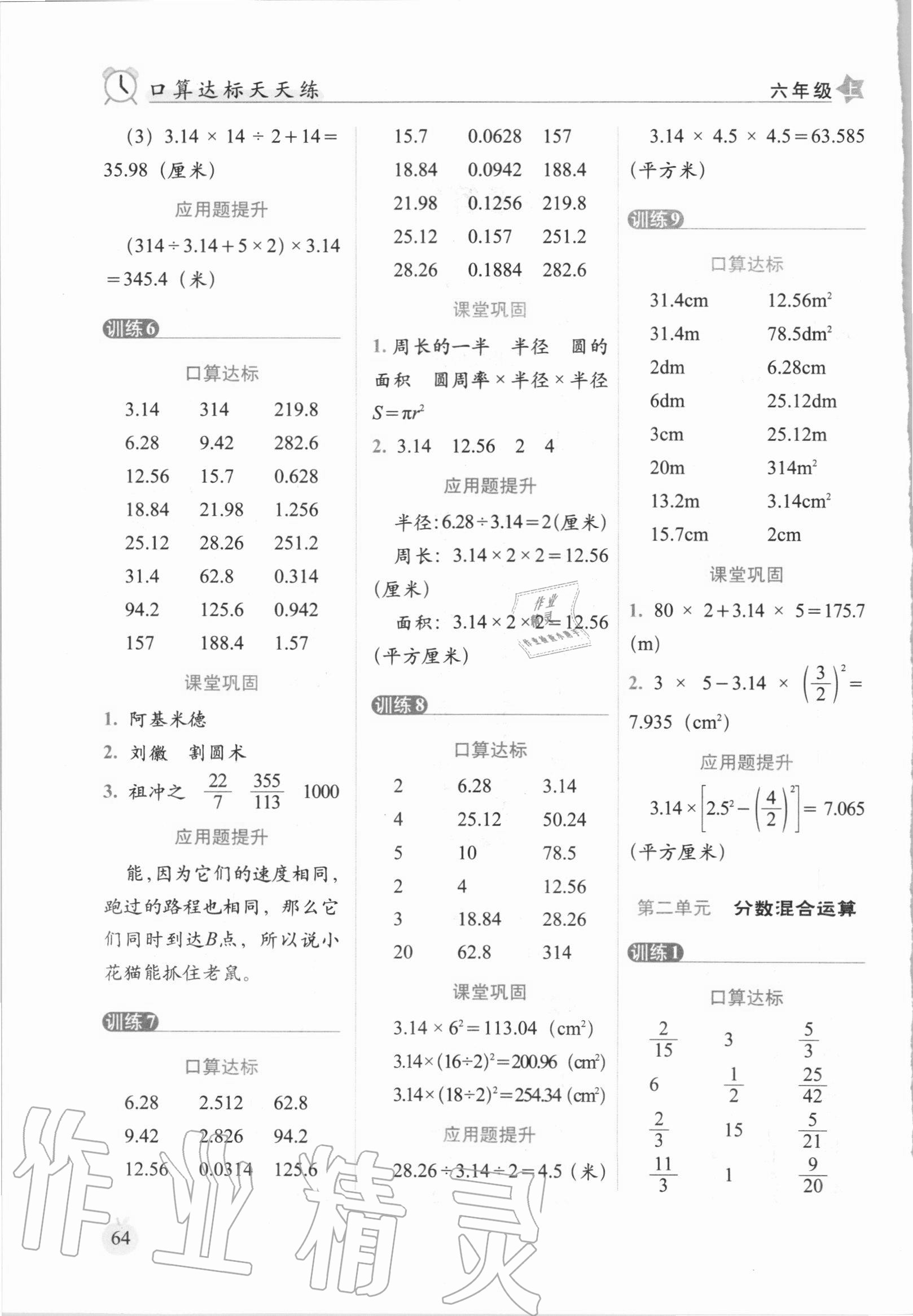 2020年小學數學口算達標天天練六年級上冊北師大版進階版 參考答案第2頁