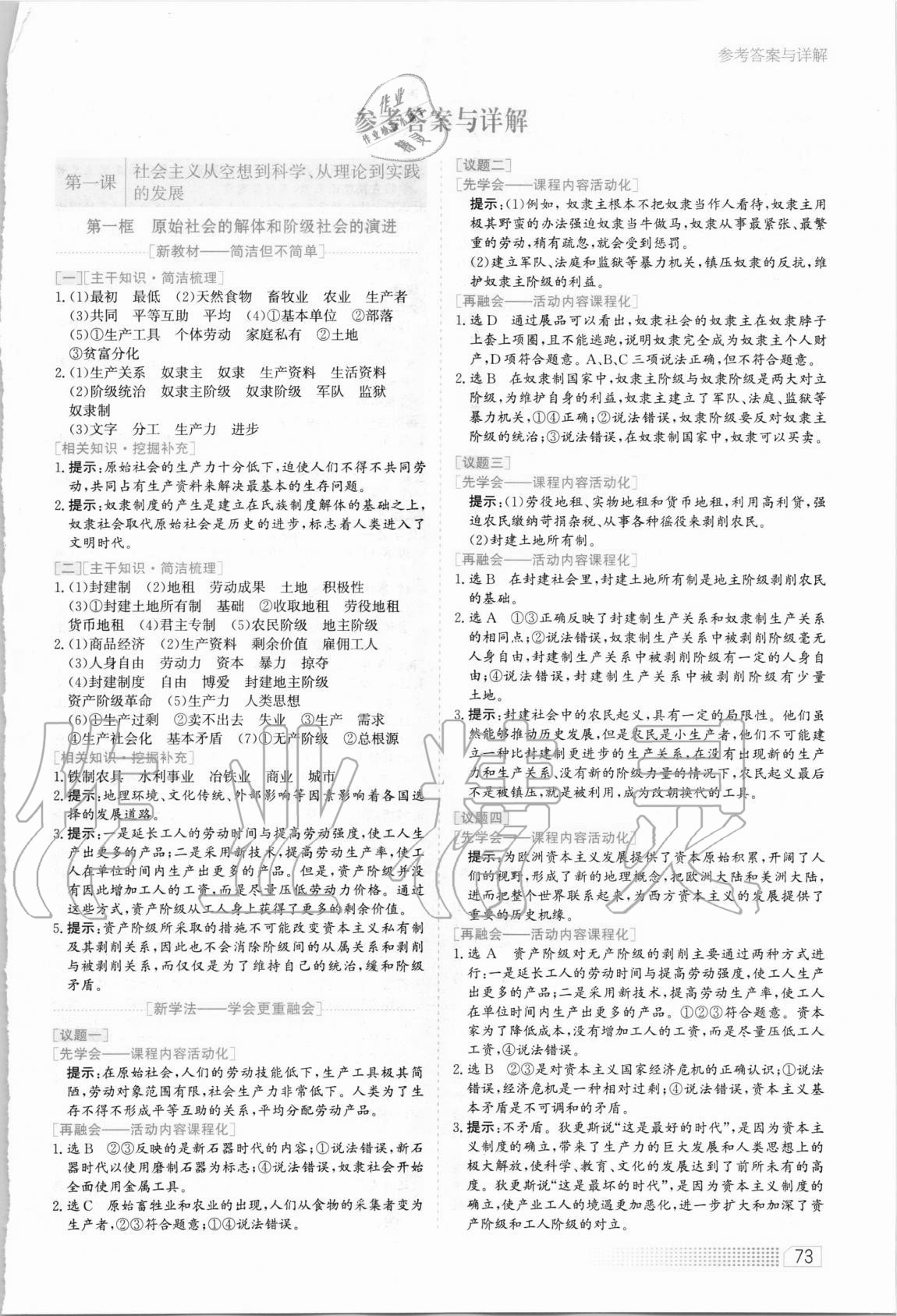 2020年同步訓(xùn)練思想政治必修1中國特色社會主義人教版河北人民出版社 第1頁