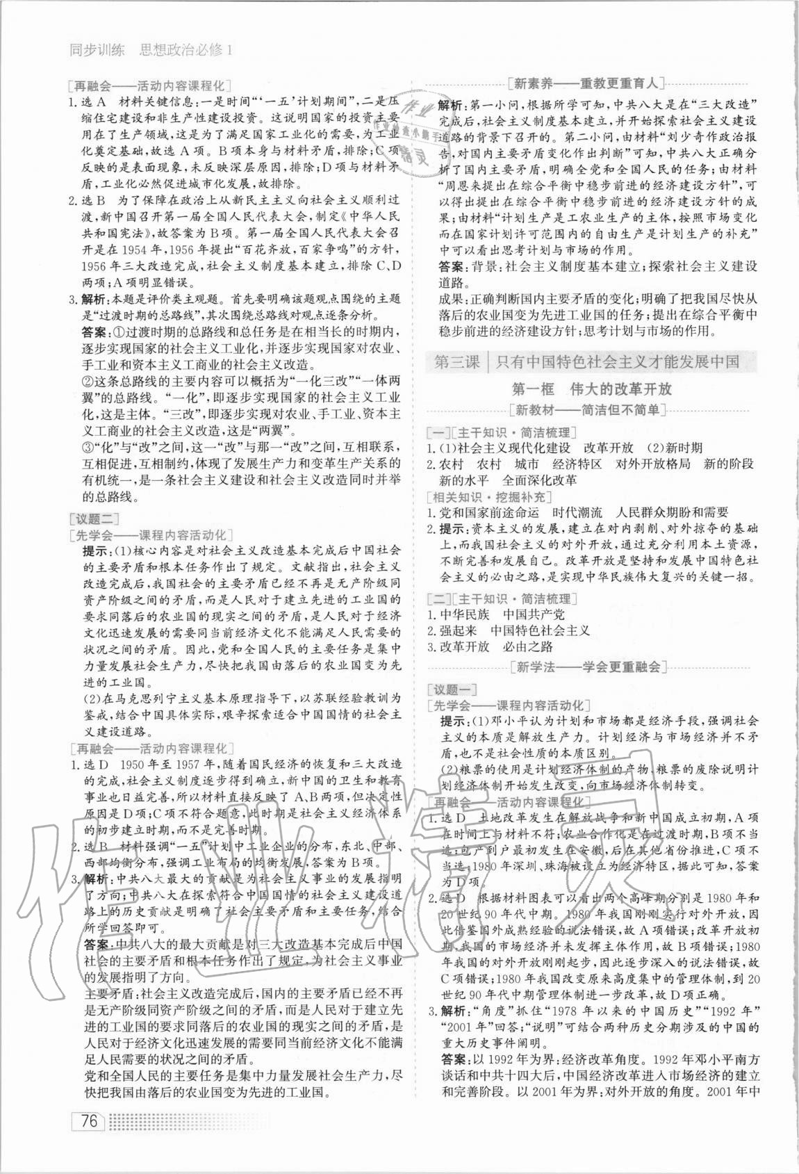 2020年同步訓(xùn)練思想政治必修1中國特色社會主義人教版河北人民出版社 第4頁