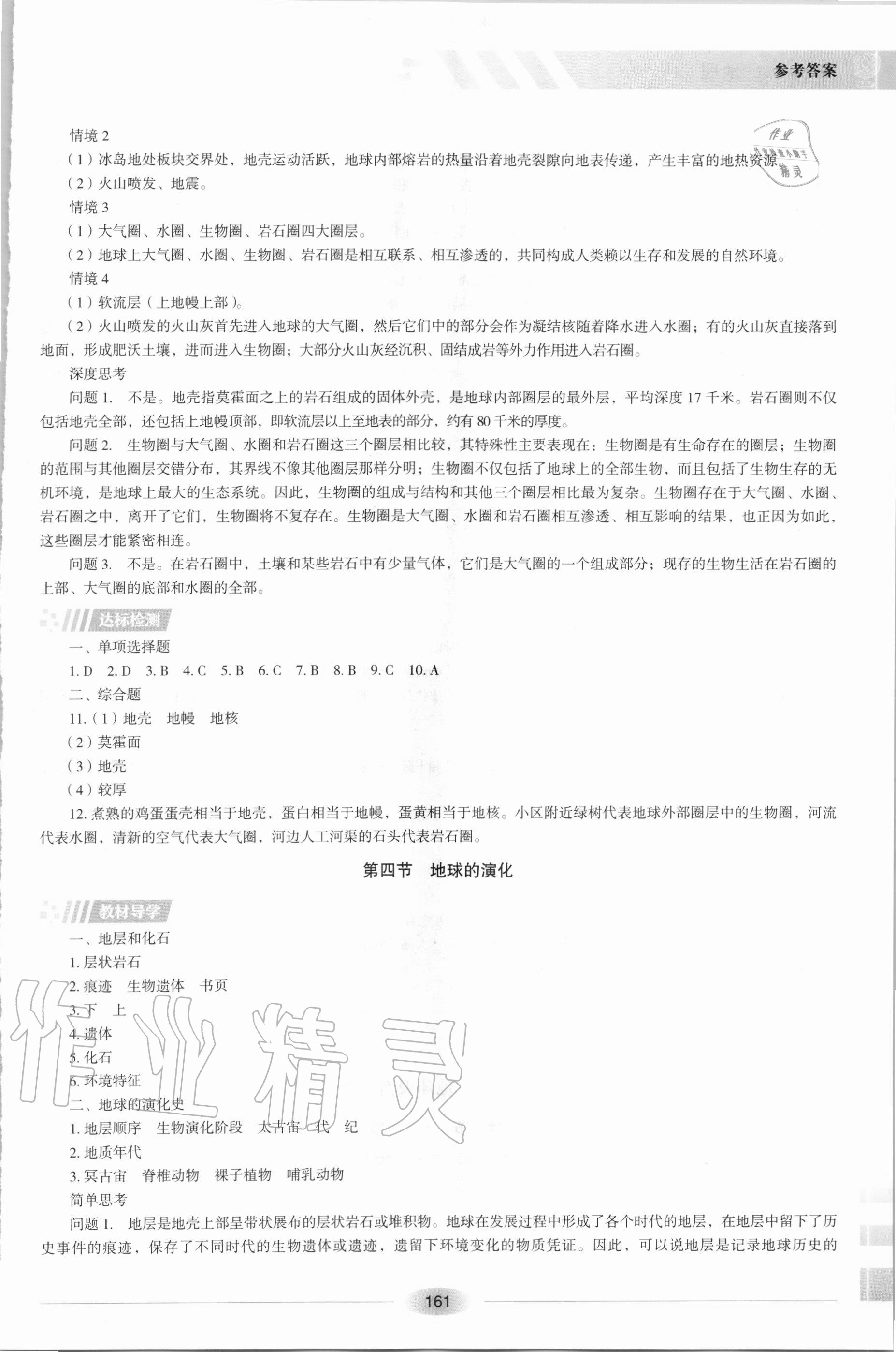 2020年課堂導(dǎo)學(xué)案地理必修第一冊湖南教育出版社 第5頁