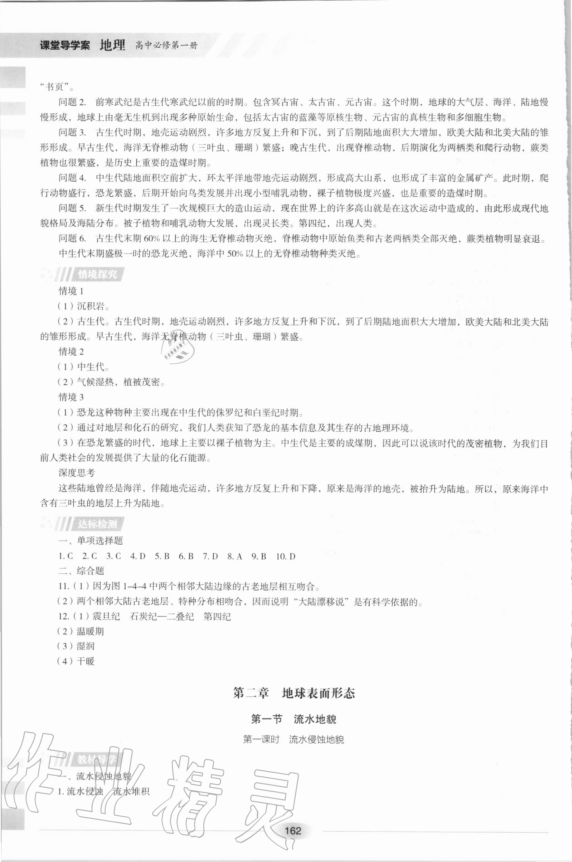 2020年課堂導(dǎo)學(xué)案地理必修第一冊湖南教育出版社 第6頁