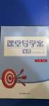 2020年課堂導(dǎo)學(xué)案地理必修第一冊(cè)湖南教育出版社