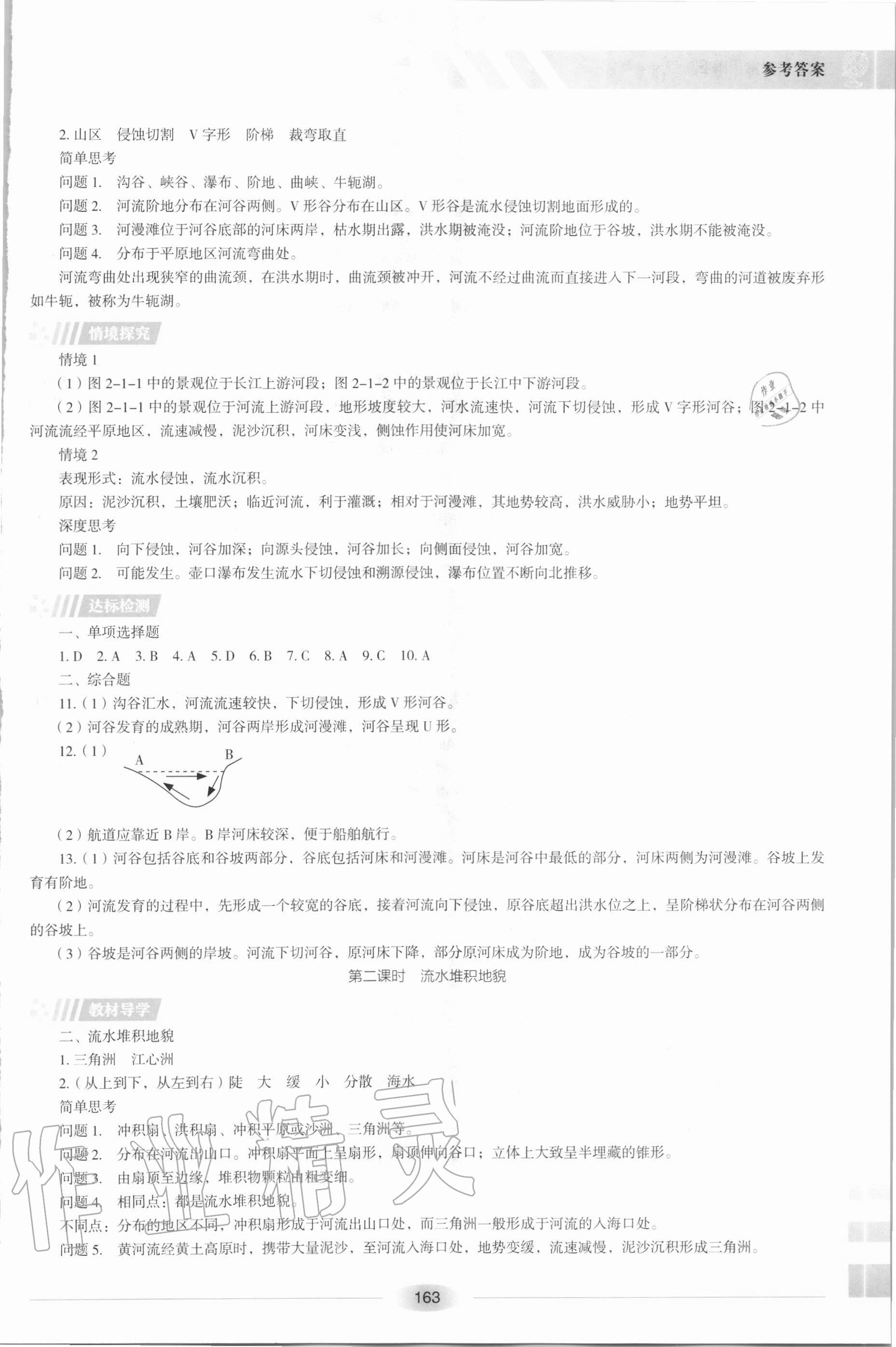 2020年課堂導(dǎo)學(xué)案地理必修第一冊(cè)湖南教育出版社 第7頁(yè)