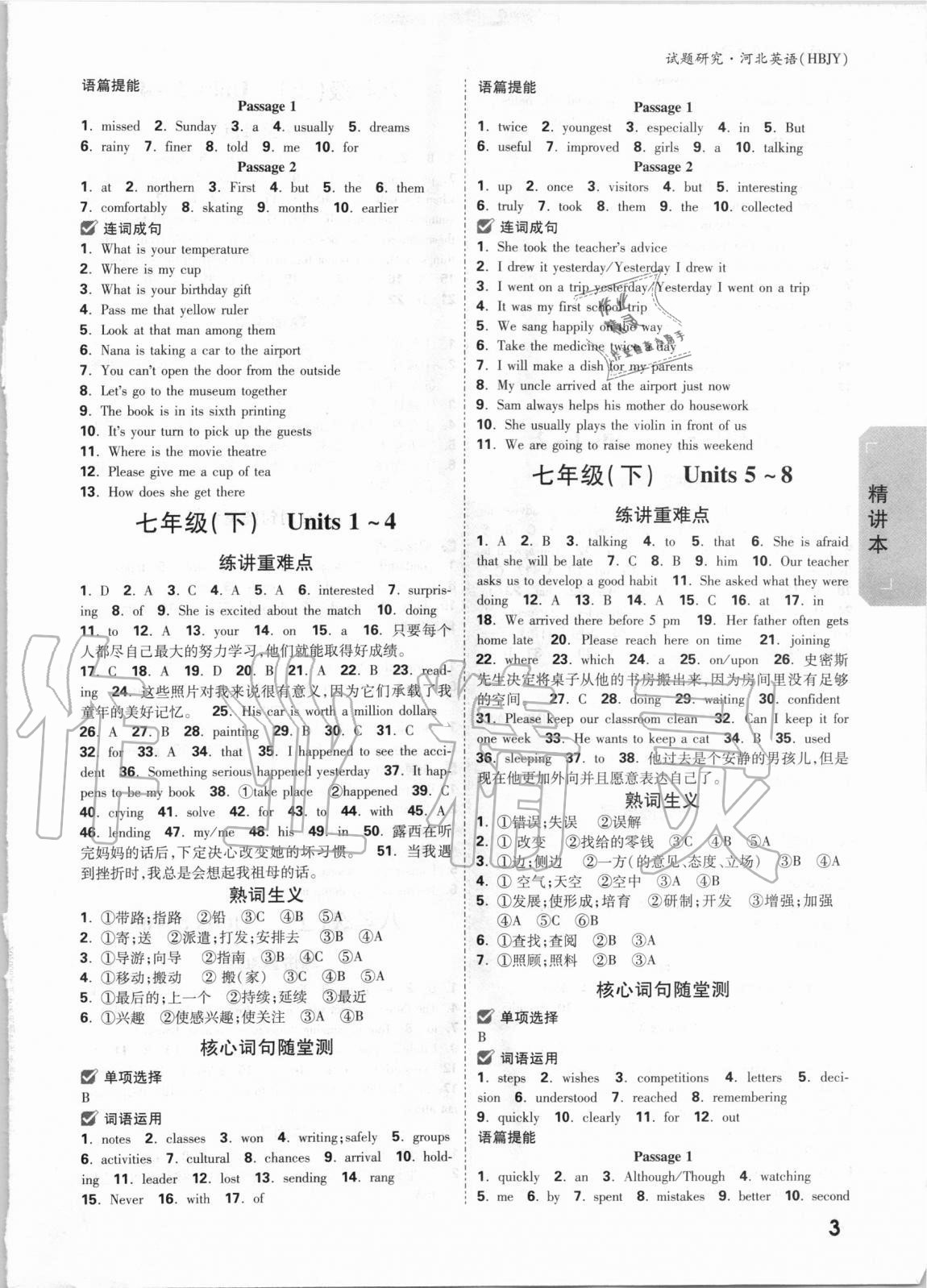 2020年萬唯中考試題研究英語冀教版河北專版 參考答案第2頁