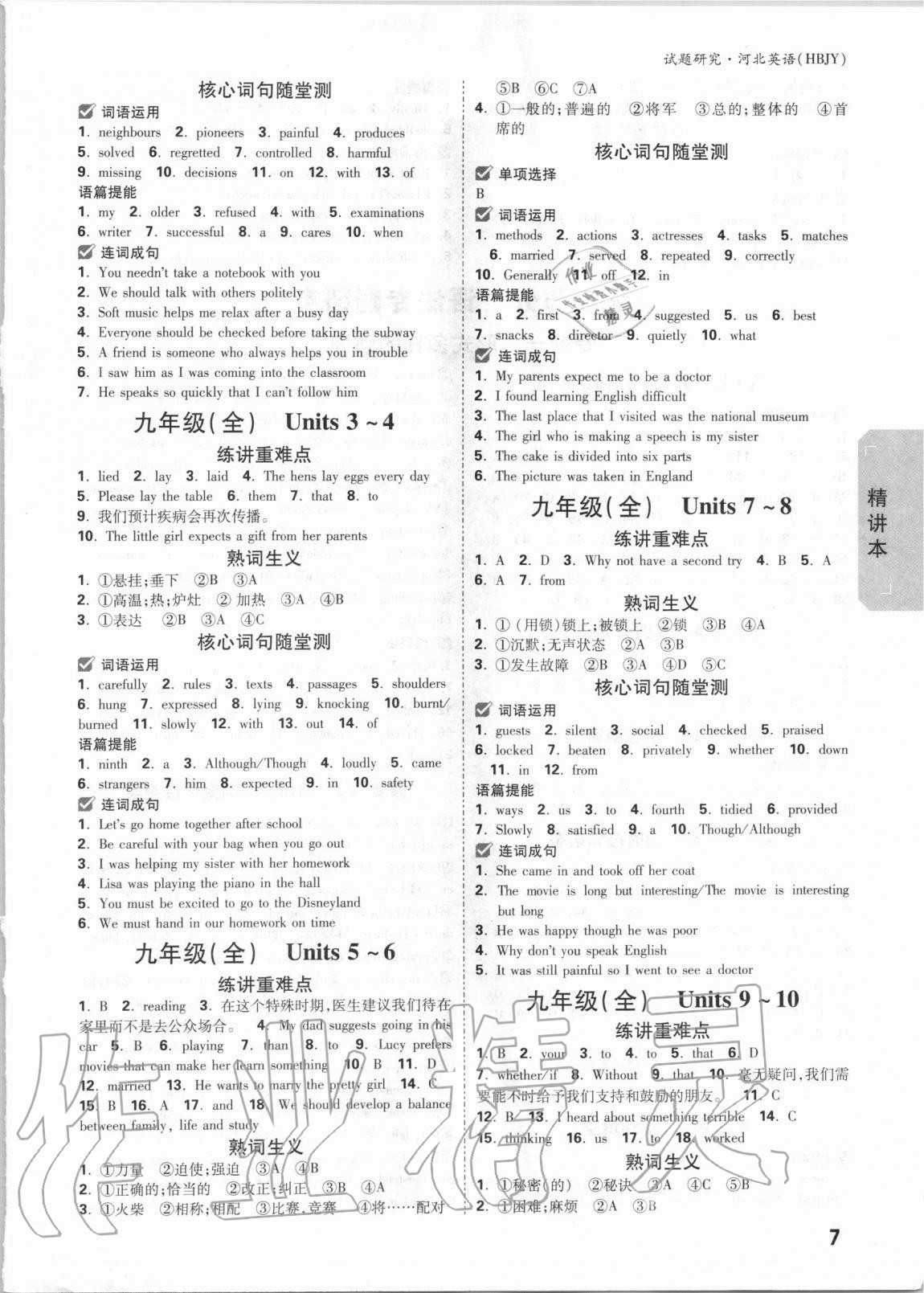 2020年萬唯中考試題研究英語冀教版河北專版 參考答案第6頁