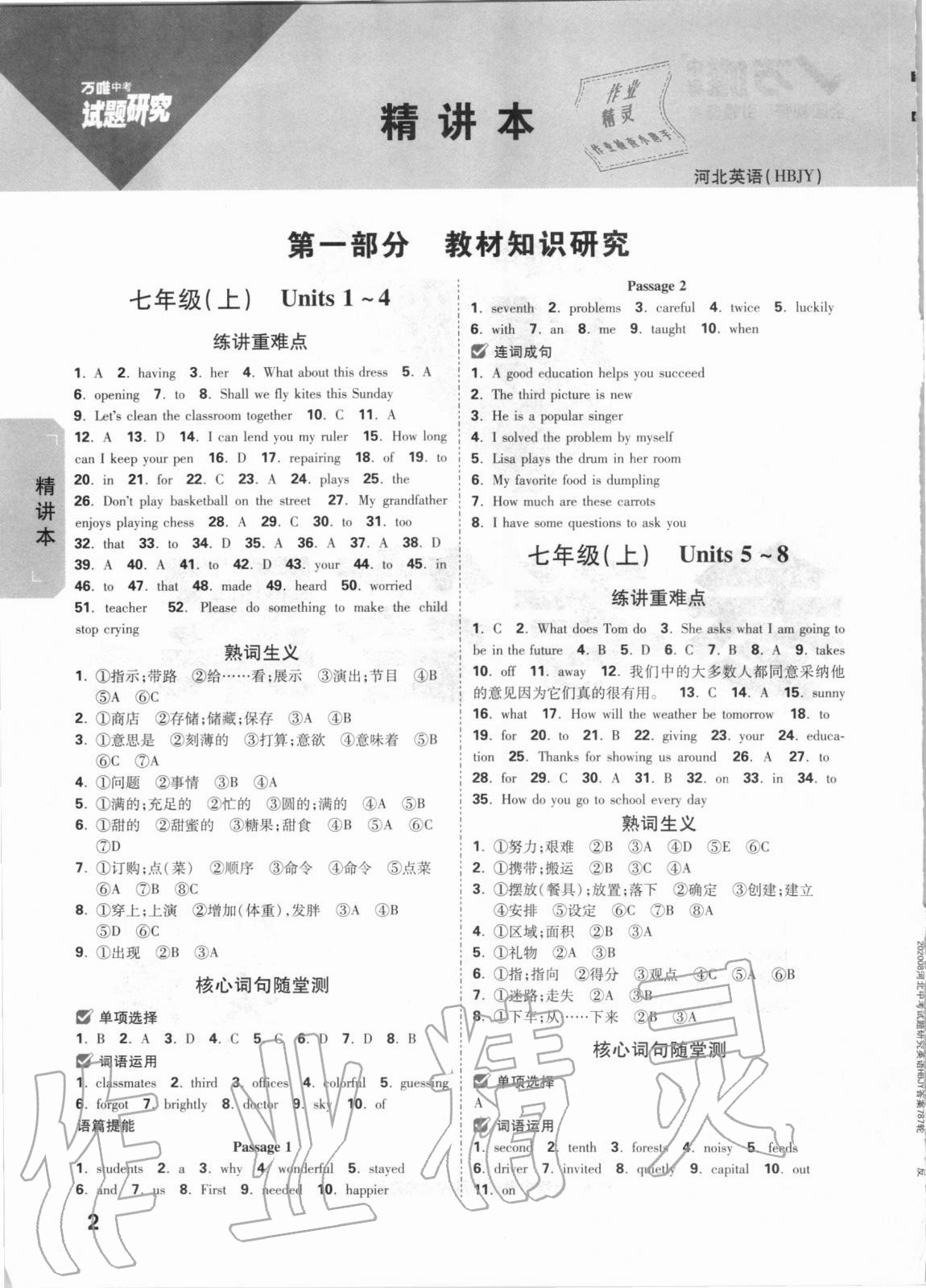 2020年萬唯中考試題研究英語冀教版河北專版 參考答案第1頁