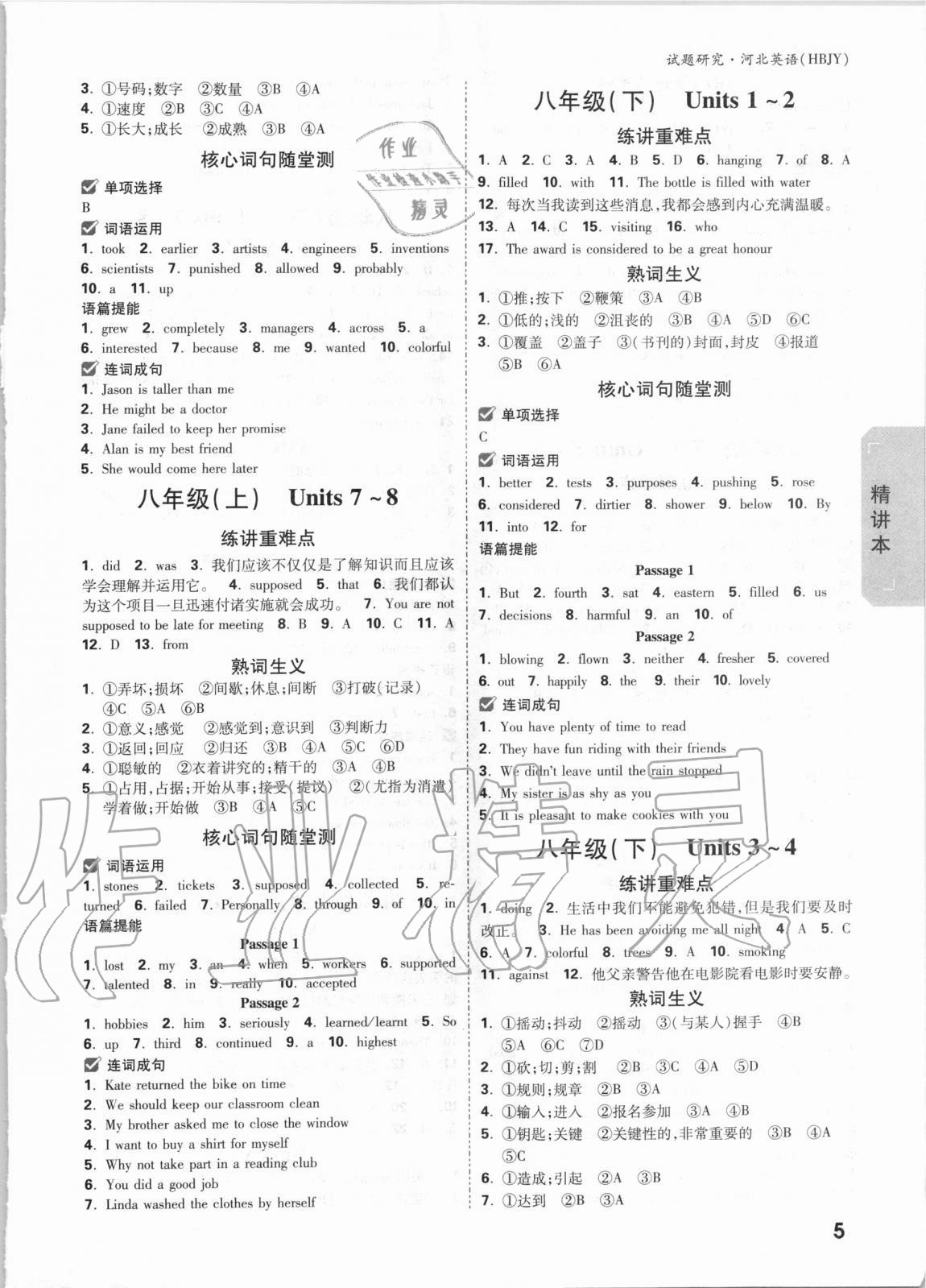 2020年萬(wàn)唯中考試題研究英語(yǔ)冀教版河北專版 參考答案第4頁(yè)