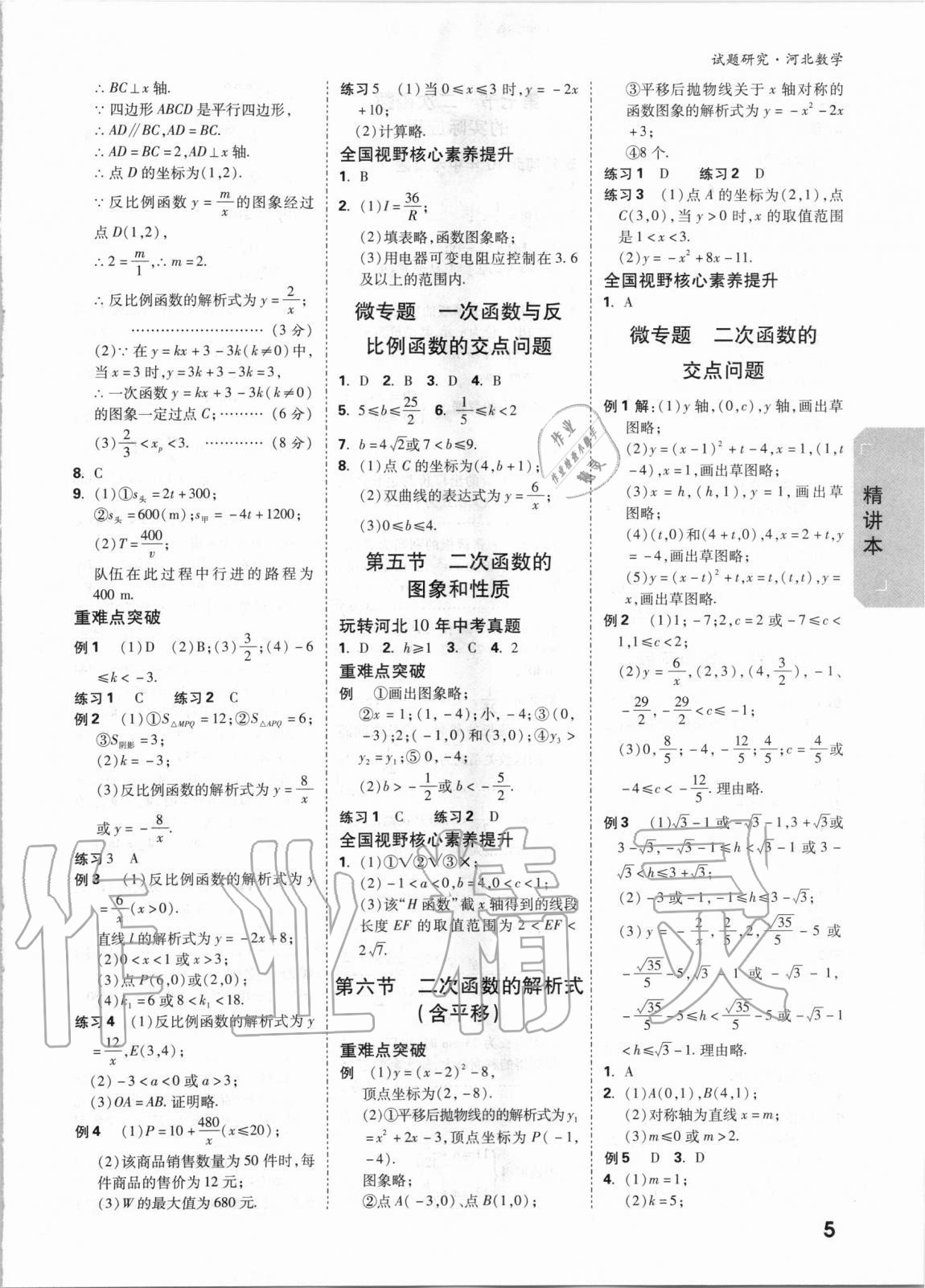 2021年萬唯中考試題研究數(shù)學河北專版 參考答案第4頁