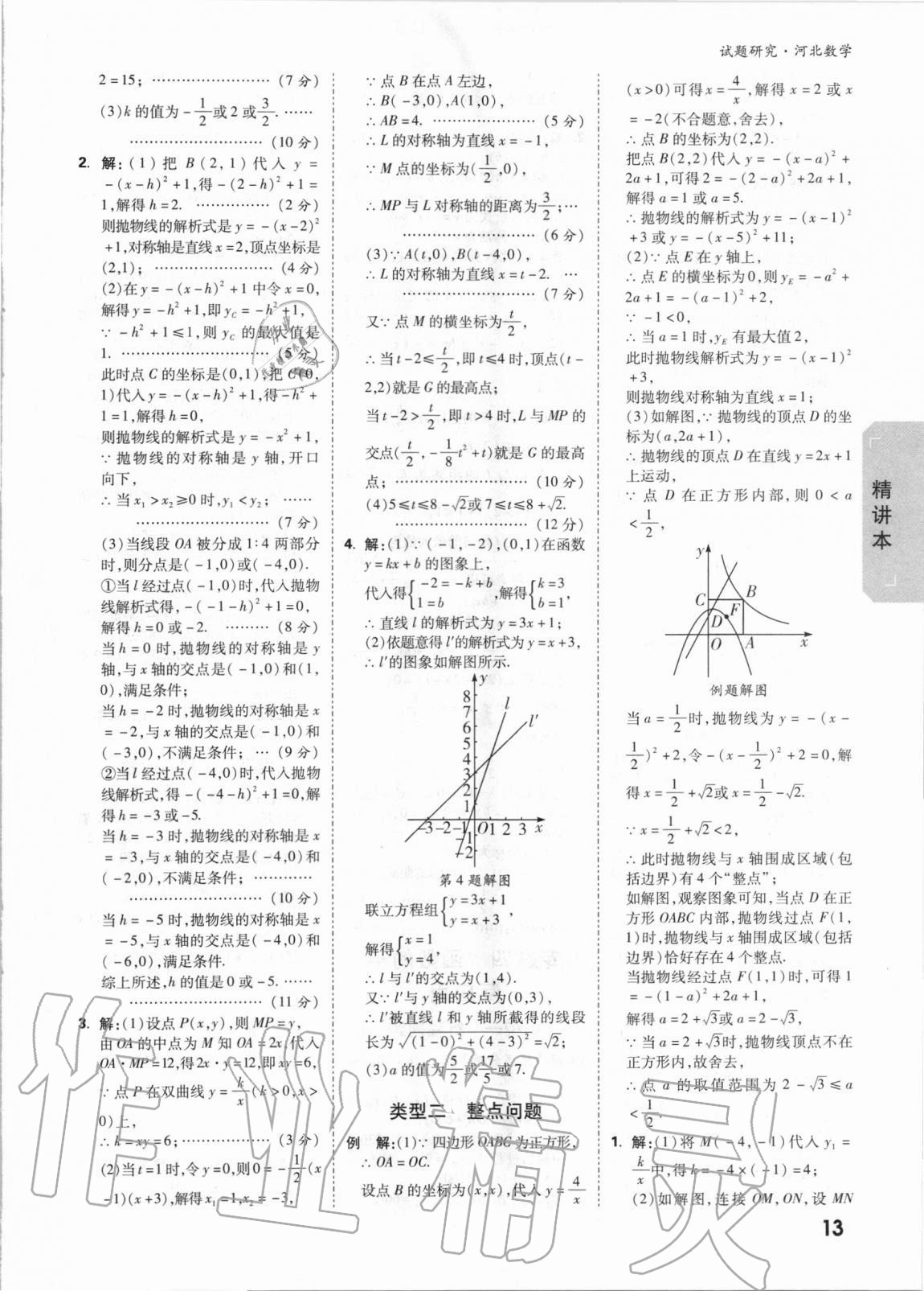 2021年萬唯中考試題研究數(shù)學河北專版 參考答案第12頁