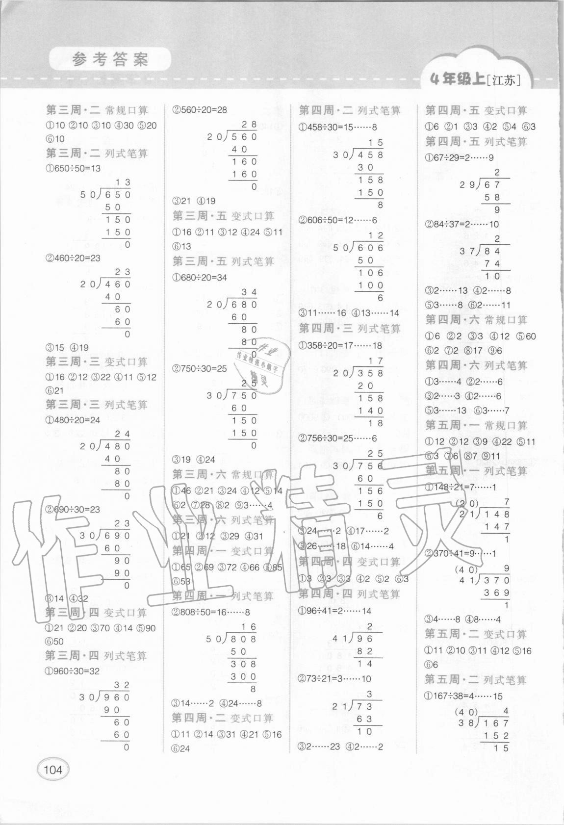 2020年同步口算題卡四年級數(shù)學(xué)上冊江蘇版 第2頁