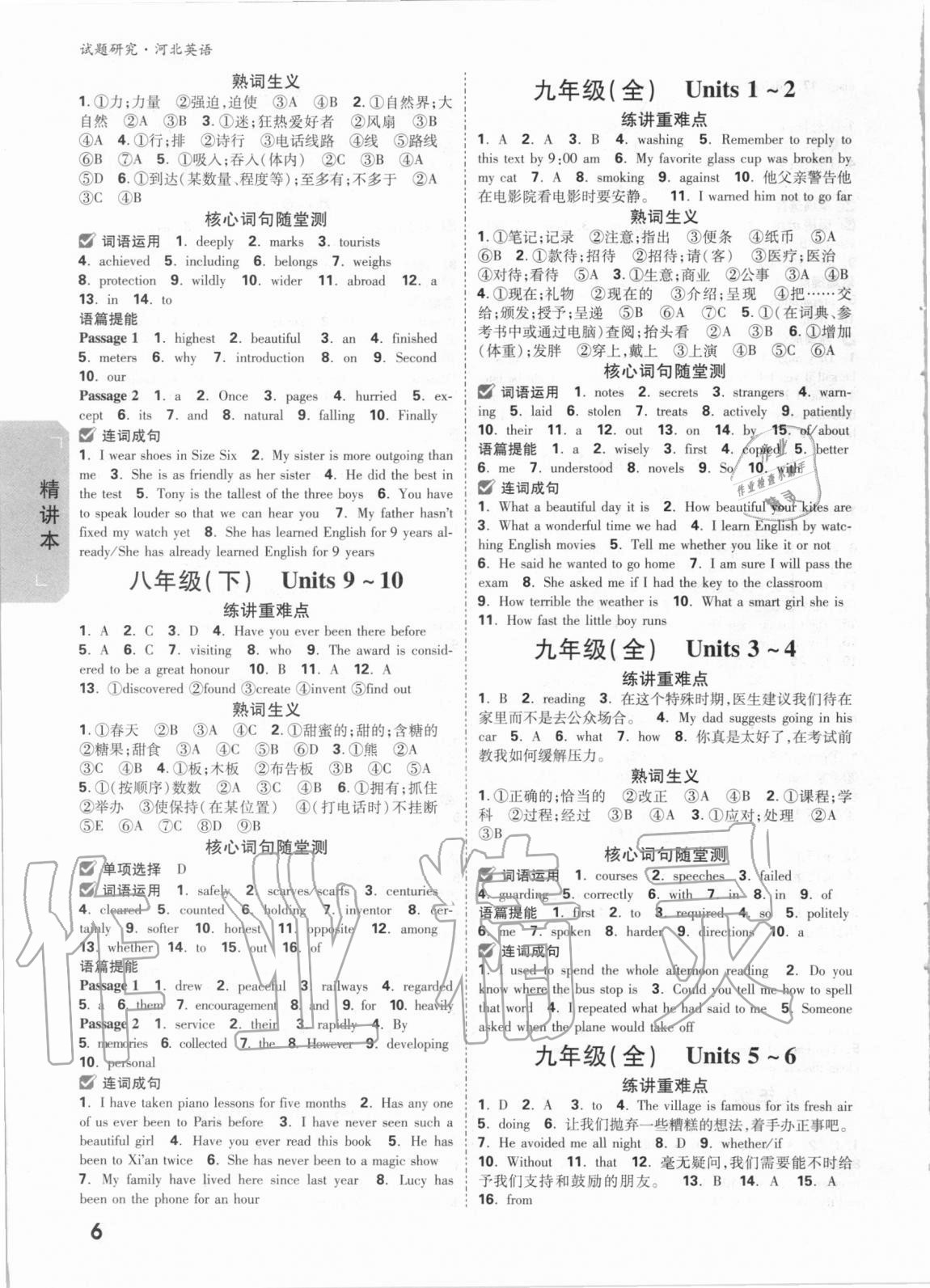 2021年万唯中考试题研究英语河北专版&nbsp;参考答案第5页