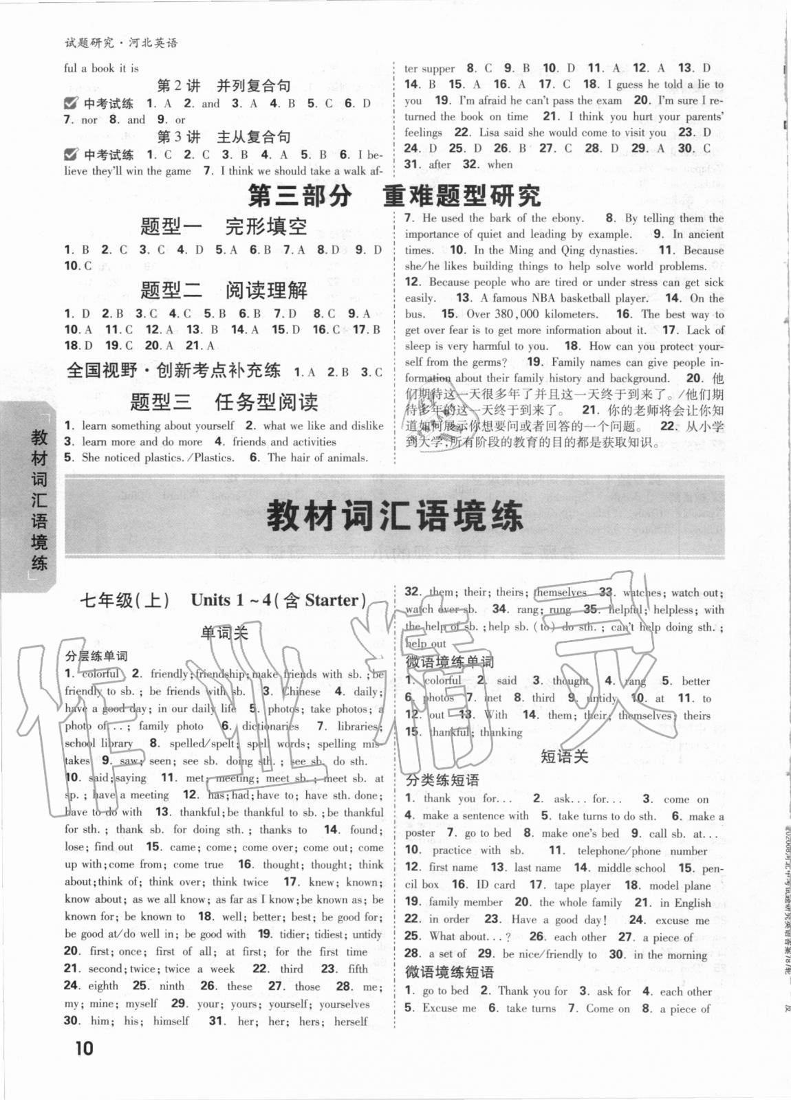 2021年万唯中考试题研究英语河北专版&nbsp;参考答案第9页