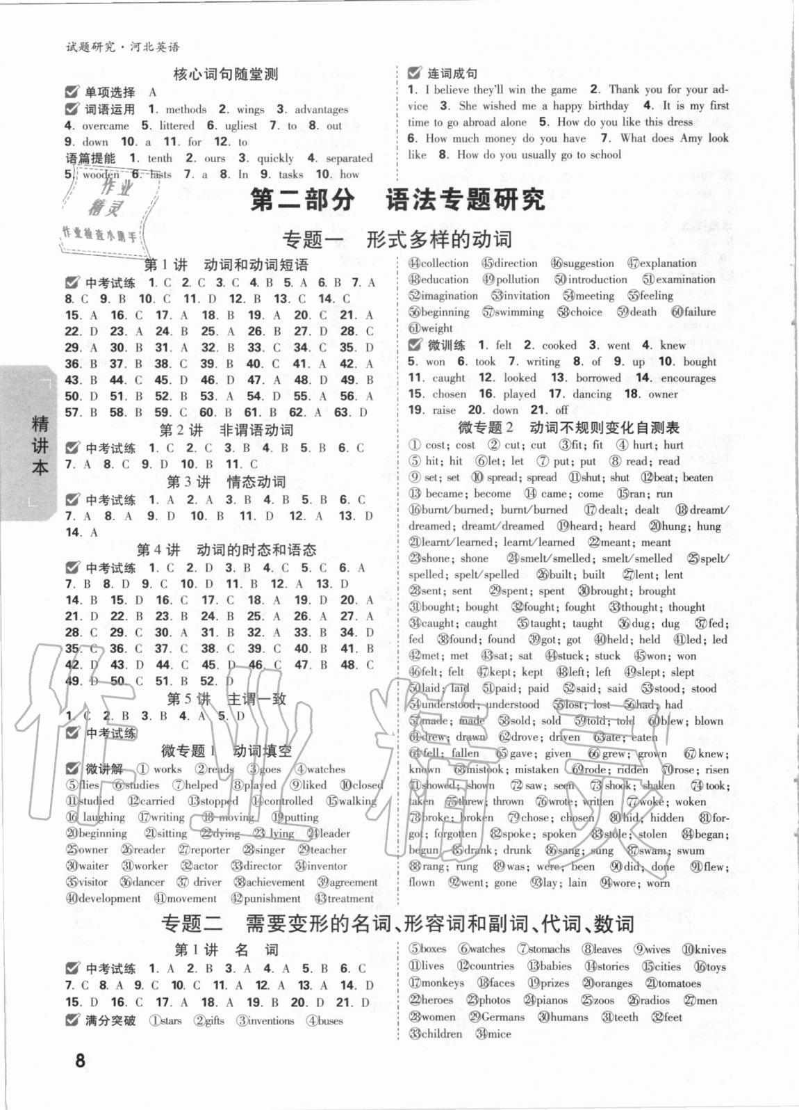 2021年万唯中考试题研究英语河北专版&nbsp;参考答案第7页