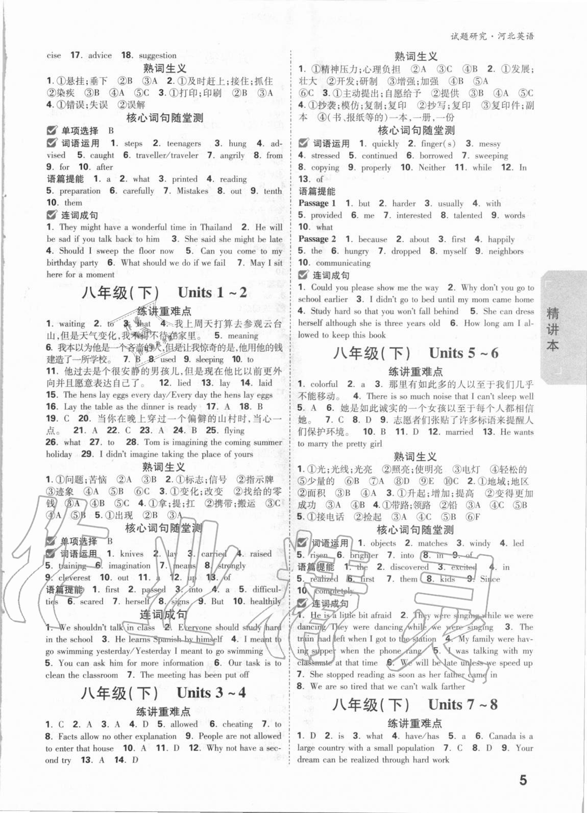 2021年万唯中考试题研究英语河北专版&nbsp;参考答案第4页