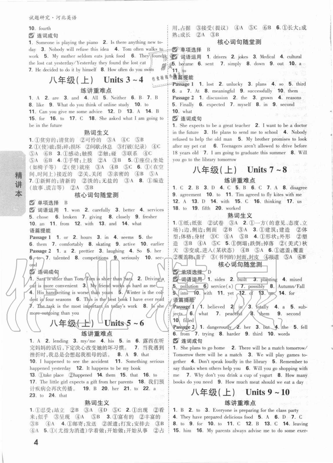 2021年万唯中考试题研究英语河北专版&nbsp;参考答案第3页