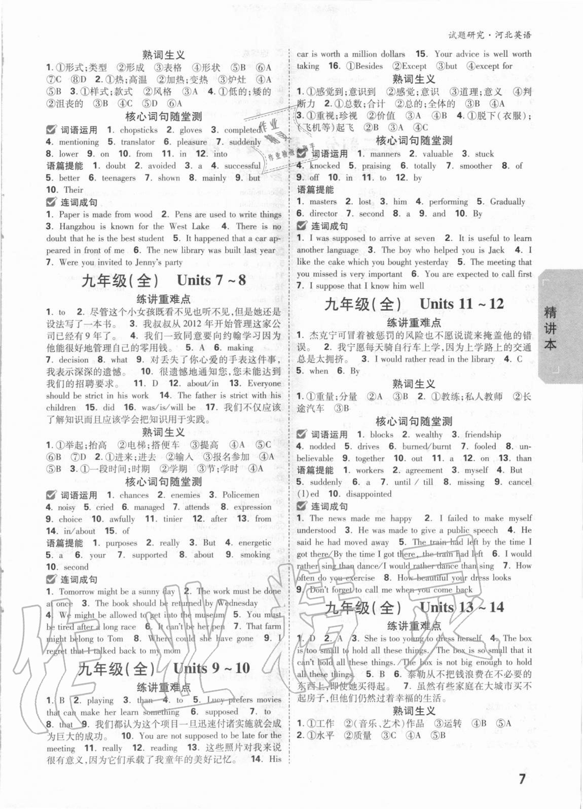 2021年万唯中考试题研究英语河北专版&nbsp;参考答案第6页