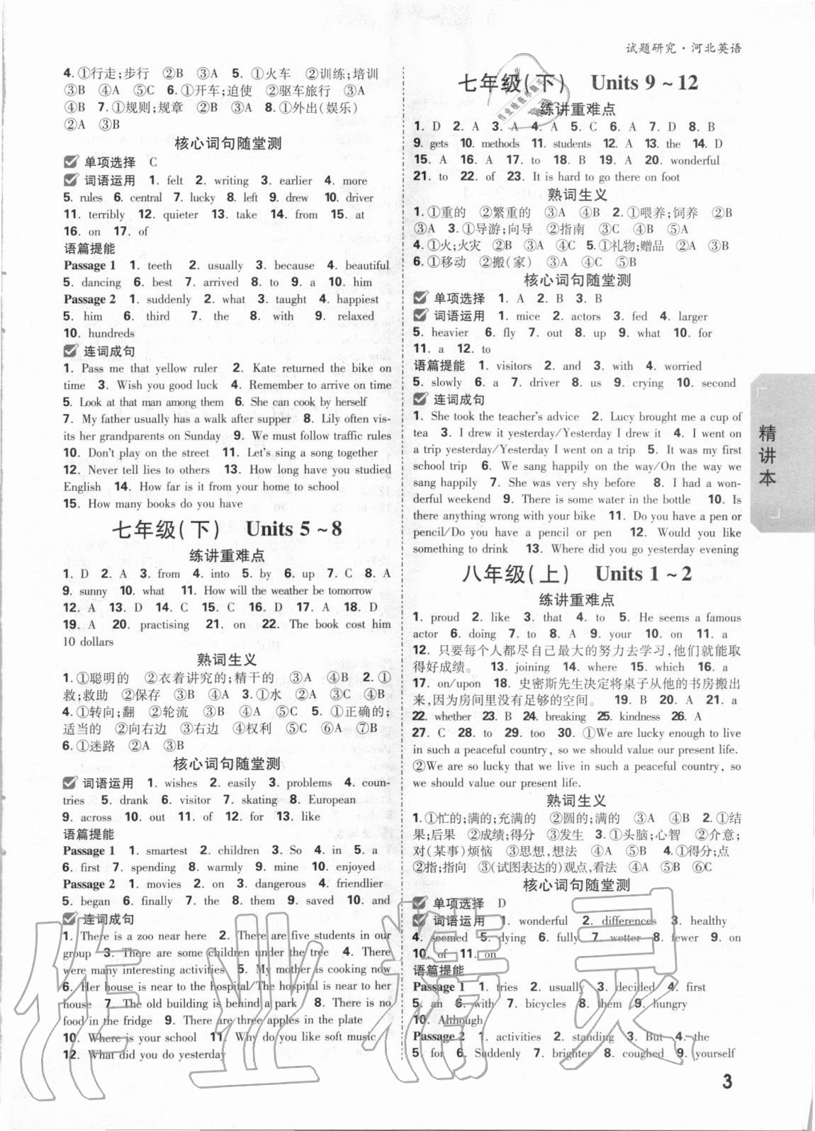 2021年万唯中考试题研究英语河北专版&nbsp;参考答案第2页