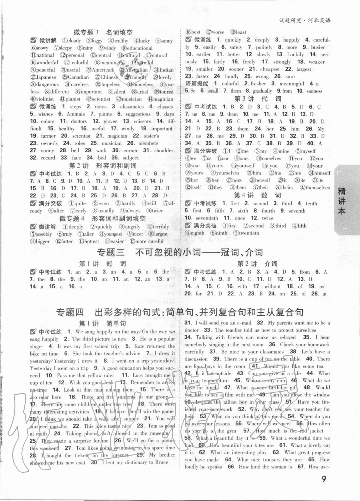 2021年万唯中考试题研究英语河北专版&nbsp;参考答案第8页