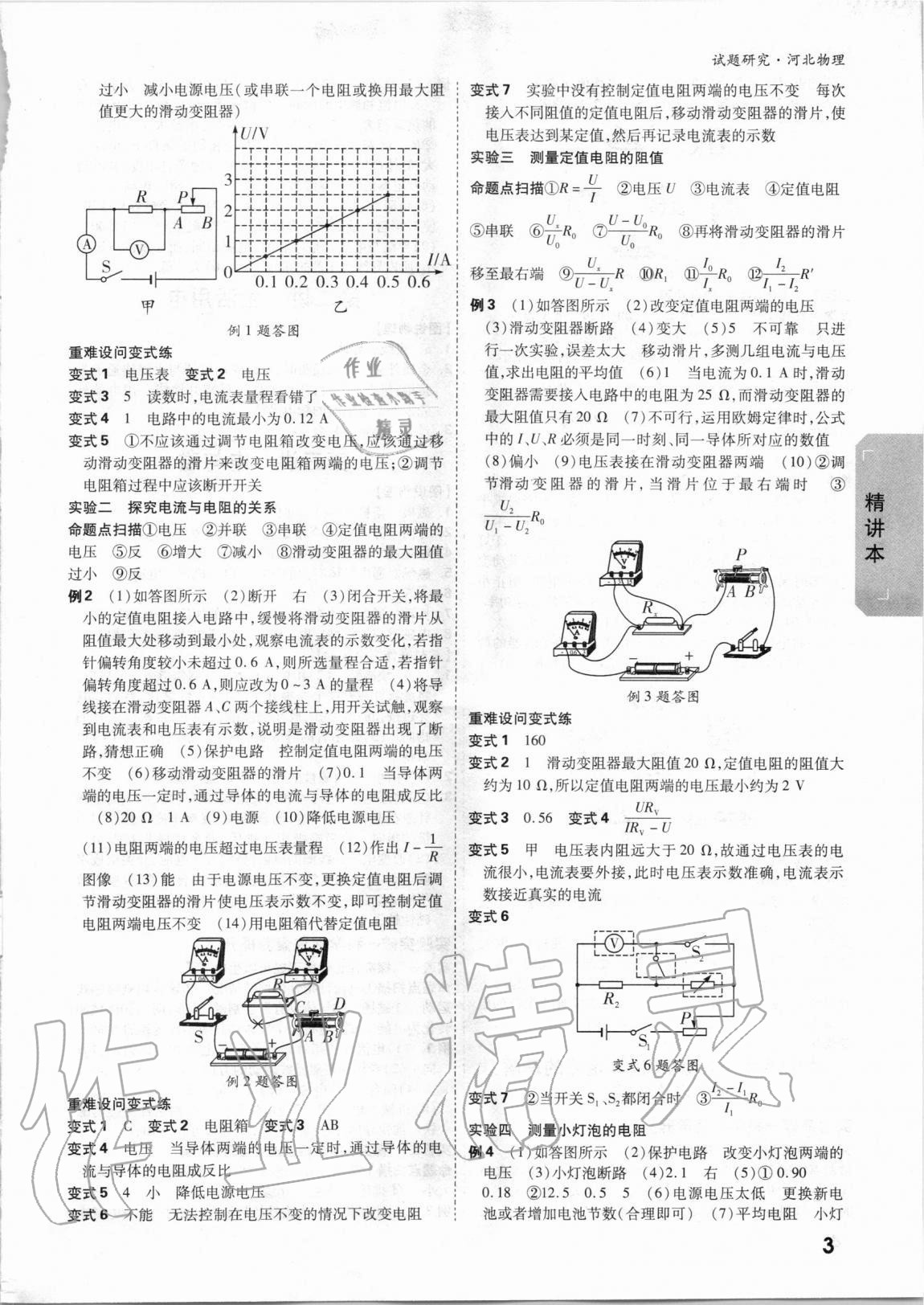 2021年萬唯中考試題研究物理河北專版 參考答案第2頁