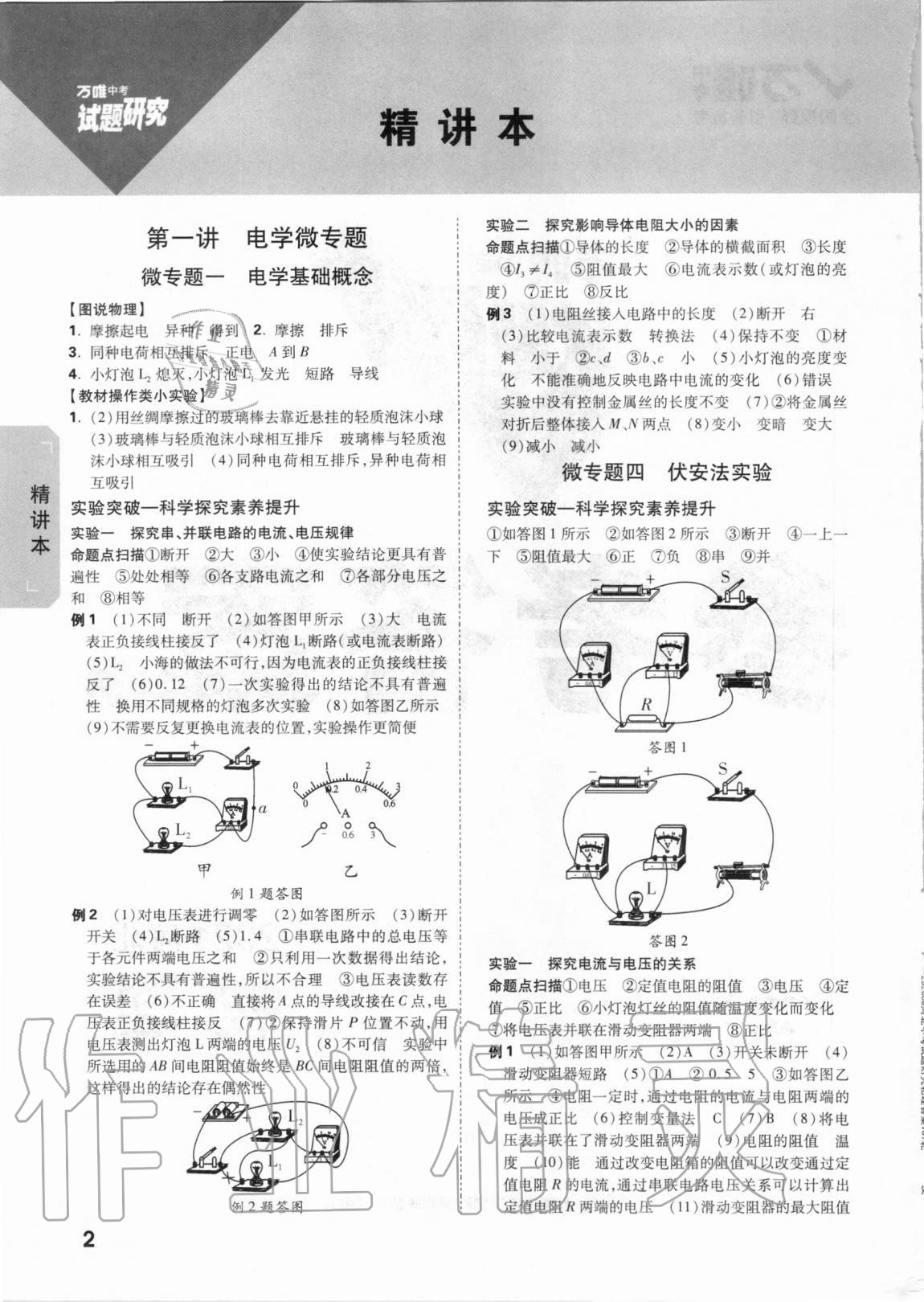 2021年万唯中考试题研究物理河北专版 参考答案第1页