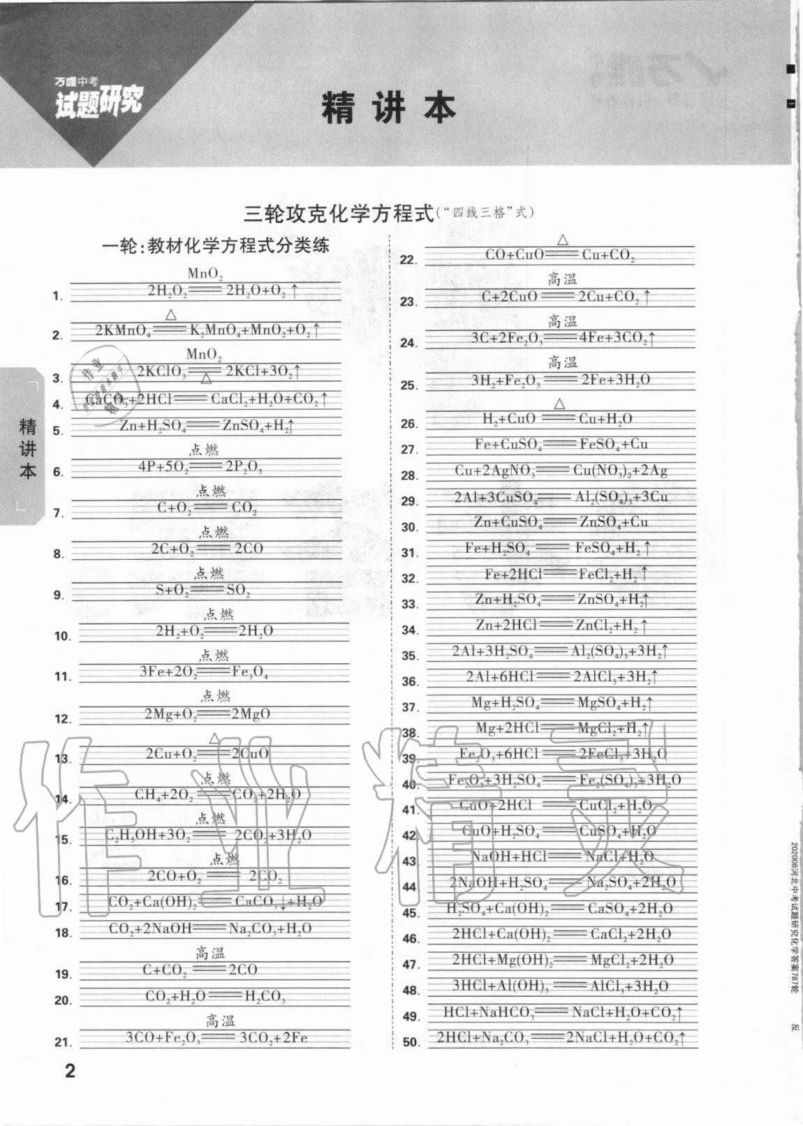 2021年万唯中考试题研究化学河北专版 参考答案第1页