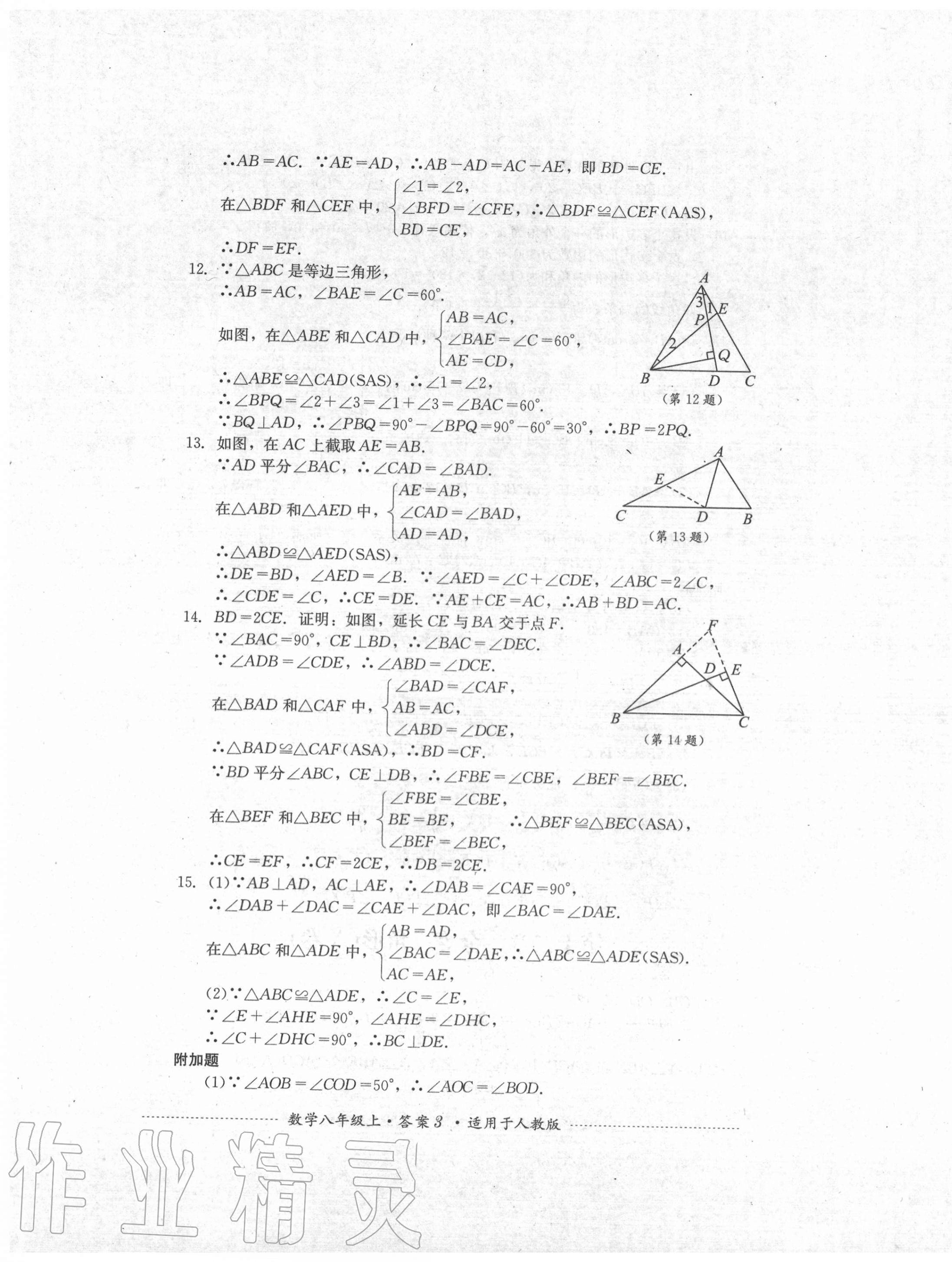 2020年單元測(cè)試八年級(jí)數(shù)學(xué)上冊(cè)人教版四川教育出版社 第3頁(yè)