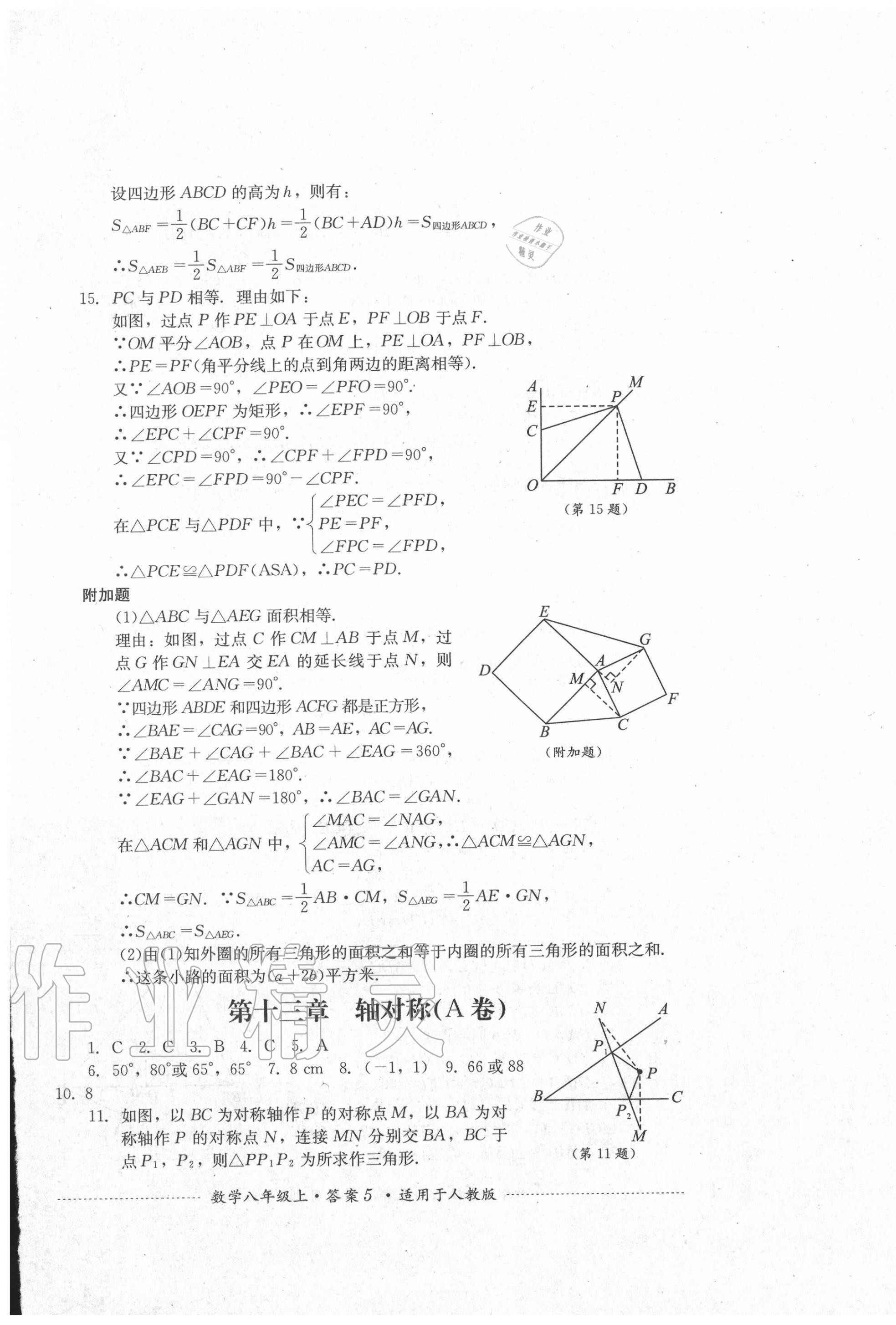 2020年單元測試八年級數(shù)學(xué)上冊人教版四川教育出版社 第5頁