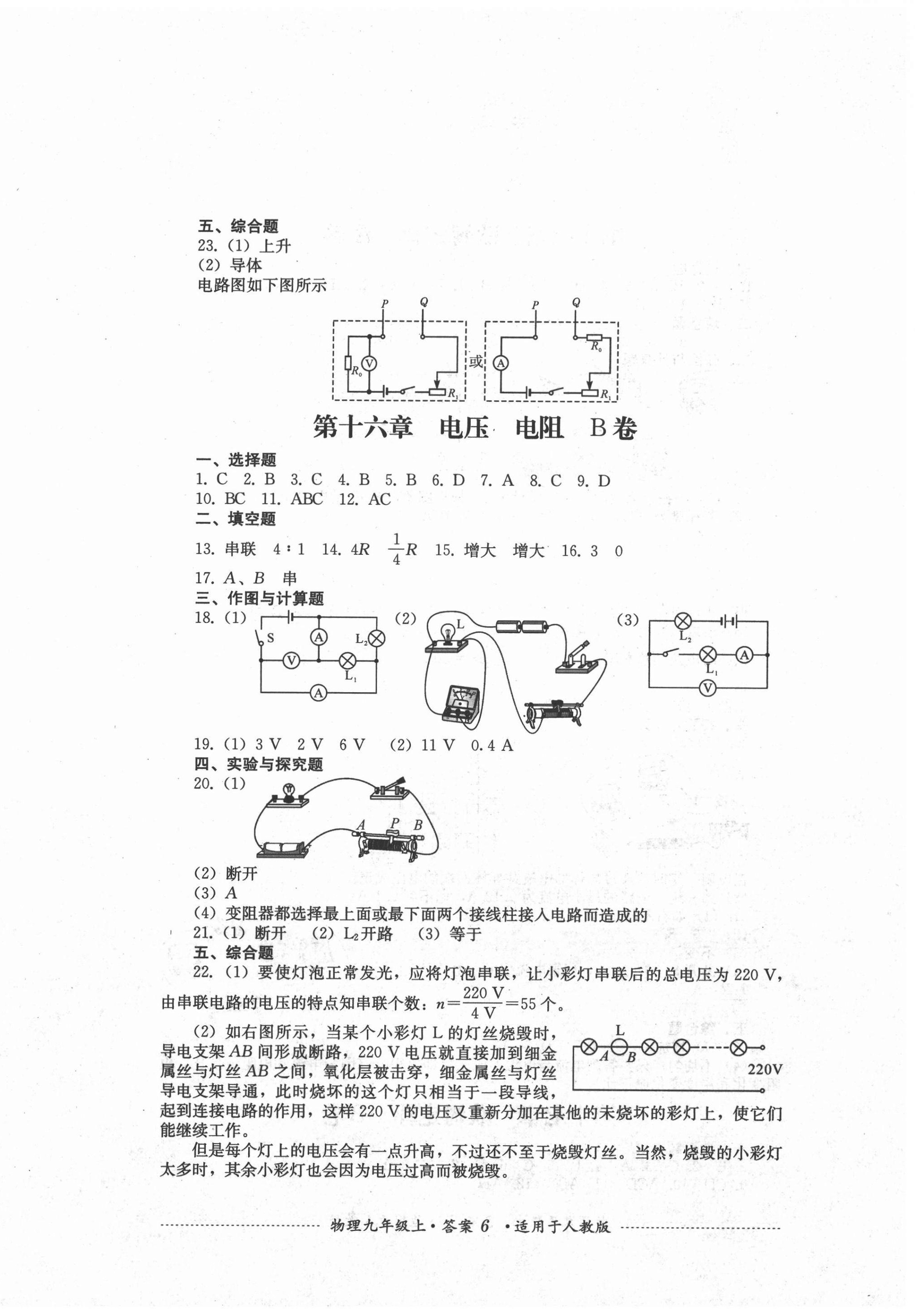 2020年單元測試九年級物理上冊人教版四川教育出版社 第6頁