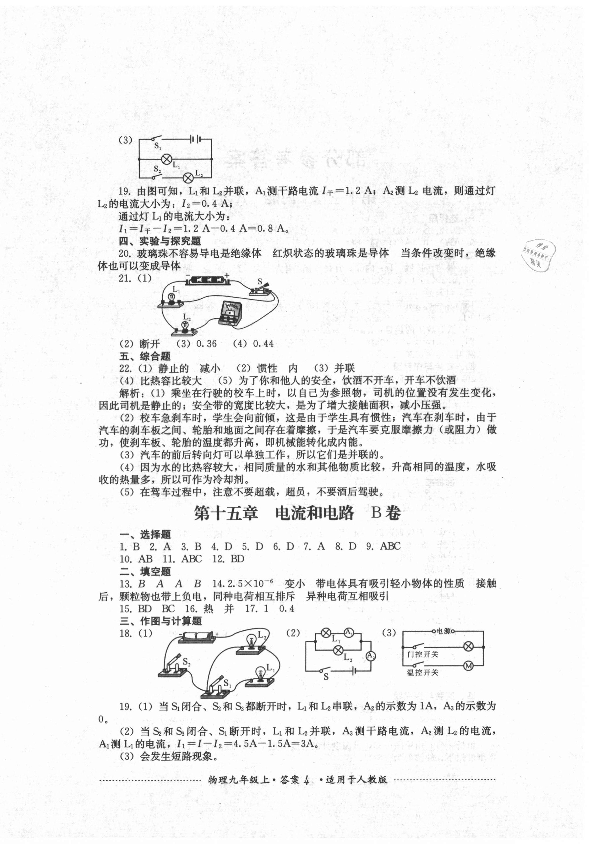 2020年單元測試九年級物理上冊人教版四川教育出版社 第4頁