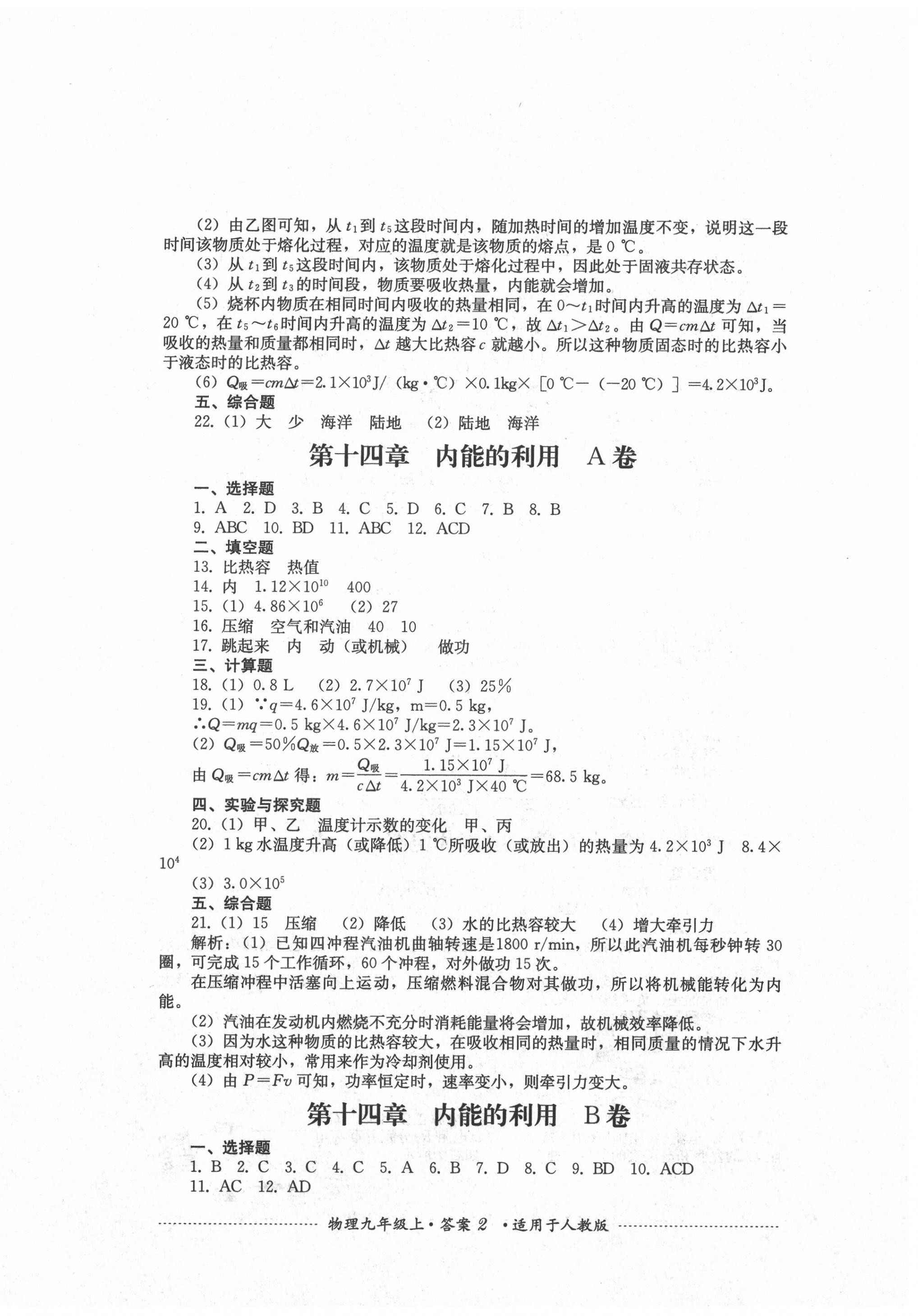 2020年單元測試九年級物理上冊人教版四川教育出版社 第2頁