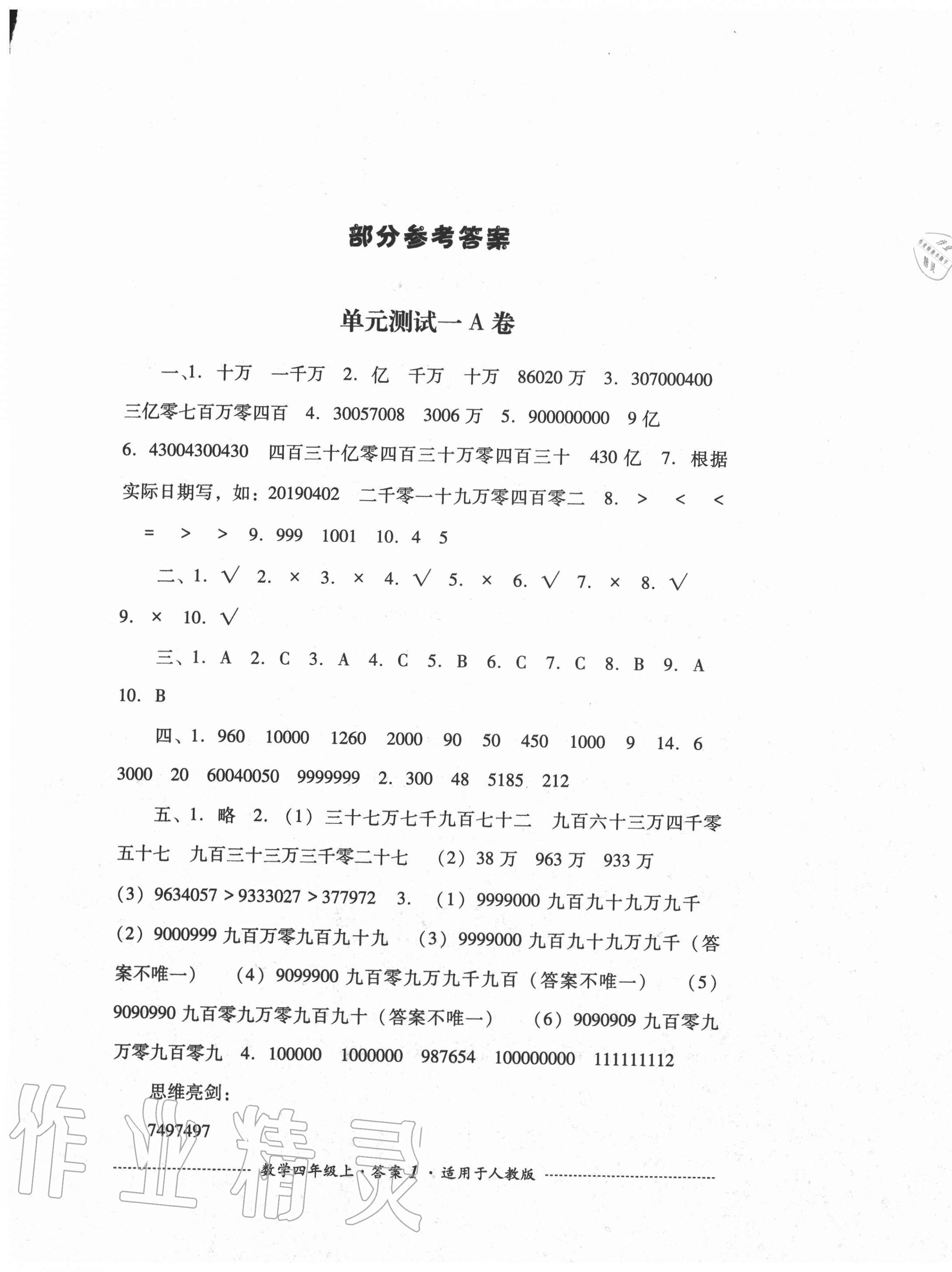 2020年單元測試四年級(jí)數(shù)學(xué)上冊人教版四川教育出版社 第1頁