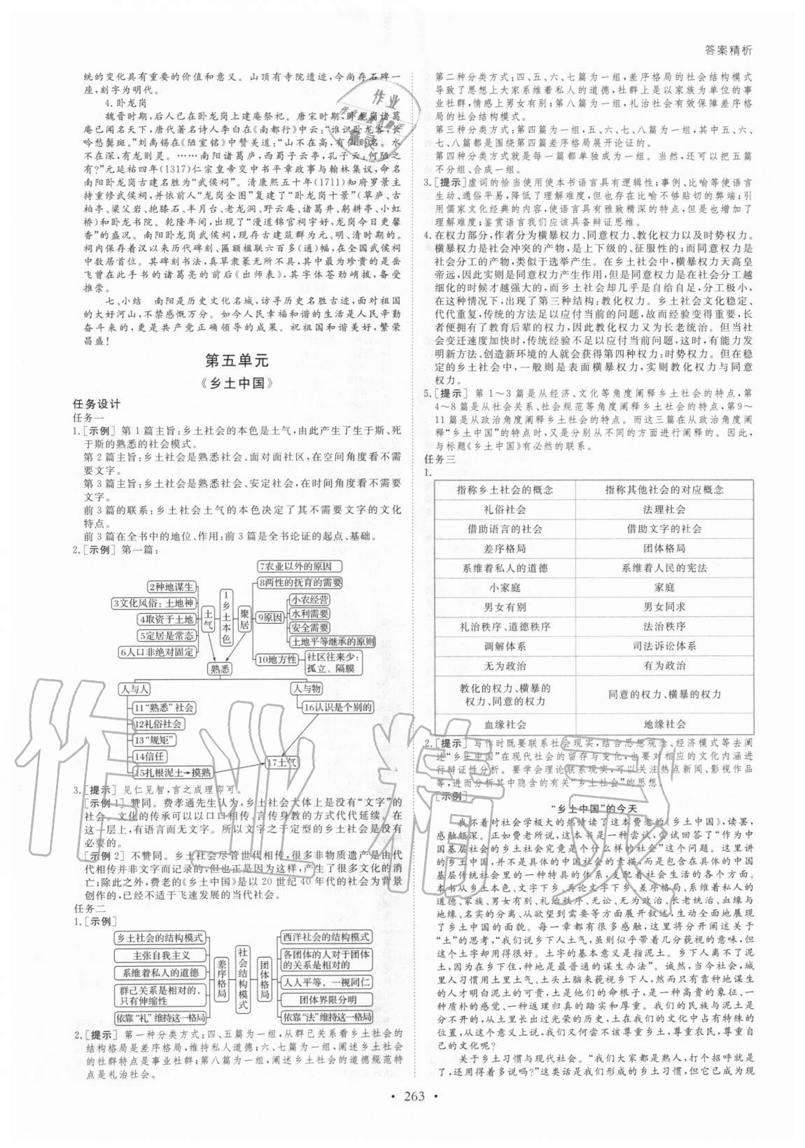 2020年創(chuàng)新設(shè)計創(chuàng)新課堂學(xué)考語文必修上冊人教版 參考答案第10頁