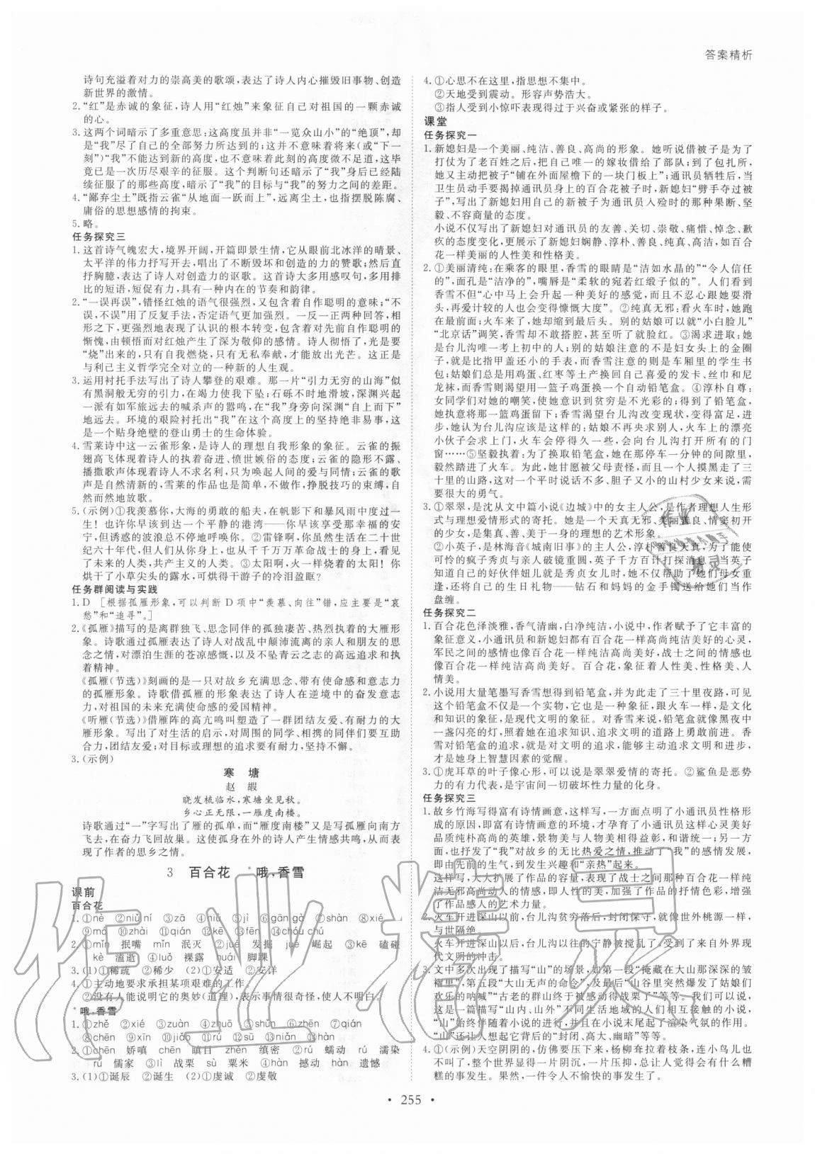 2020年創(chuàng)新設(shè)計創(chuàng)新課堂學(xué)考語文必修上冊人教版 參考答案第2頁