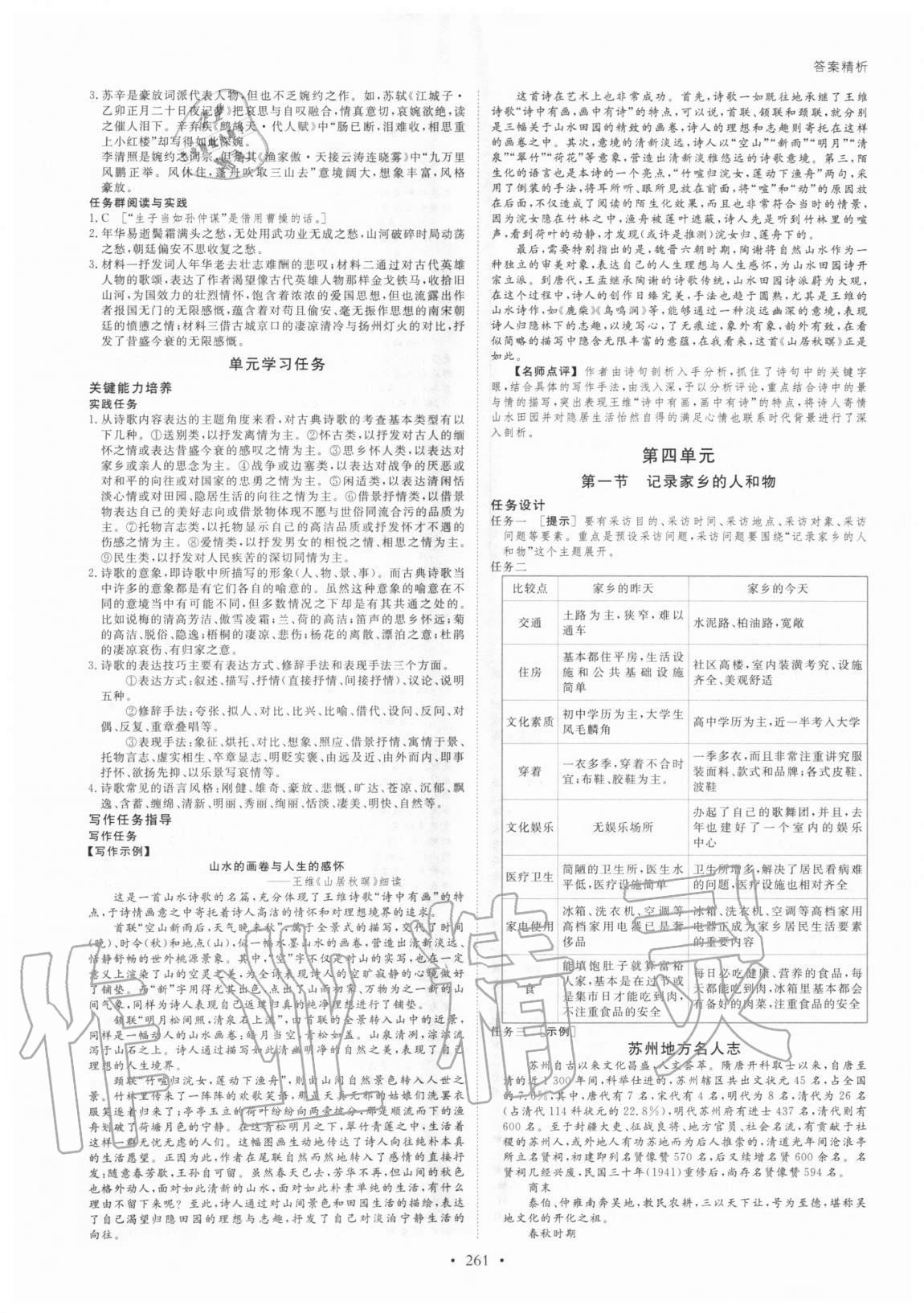 2020年創(chuàng)新設計創(chuàng)新課堂學考語文必修上冊人教版 參考答案第8頁